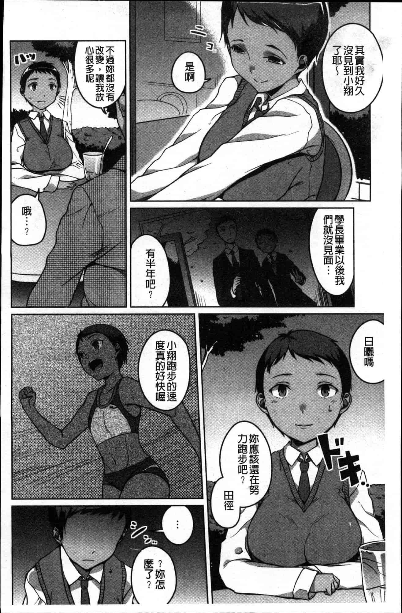 汉化版-[内東ぐら] 純情痴女びっち 純情痴女小騷貨 [風的工房] C3625_第5集