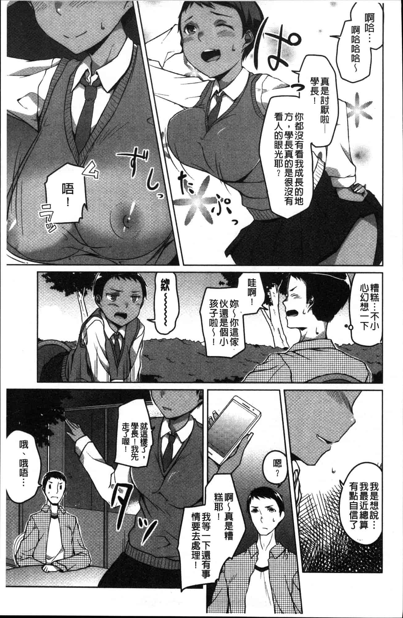 汉化版-[内東ぐら] 純情痴女びっち 純情痴女小騷貨 [風的工房] C3625_第5集