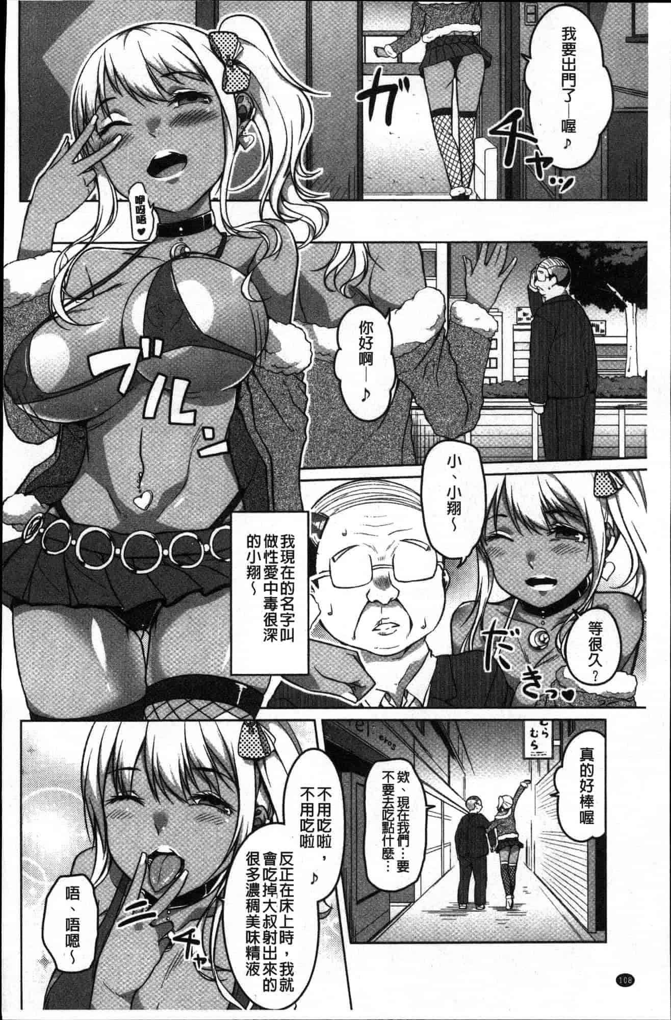 汉化版-[内東ぐら] 純情痴女びっち 純情痴女小騷貨 [風的工房] C3625_第5集