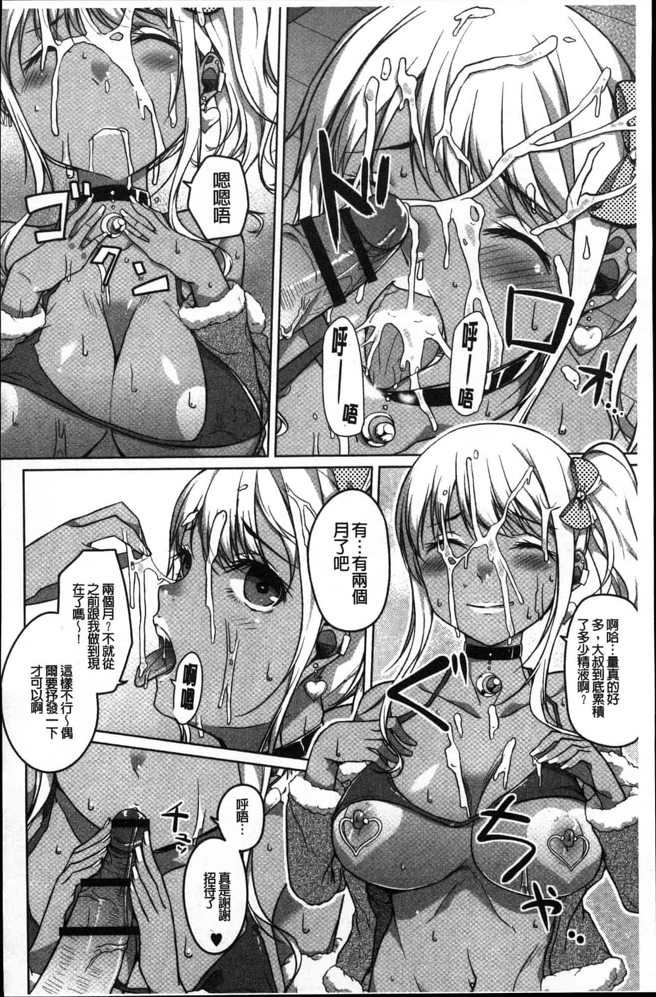 汉化版-[内東ぐら] 純情痴女びっち 純情痴女小騷貨 [風的工房] C3625_第5集