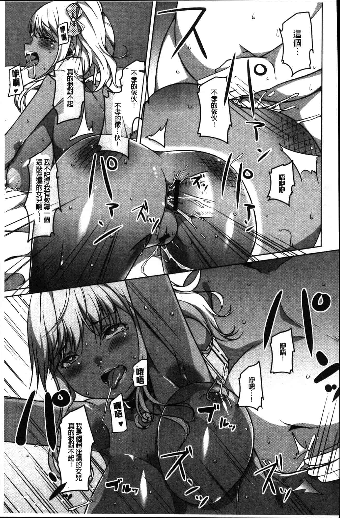 汉化版-[内東ぐら] 純情痴女びっち 純情痴女小騷貨 [風的工房] C3625_第5集