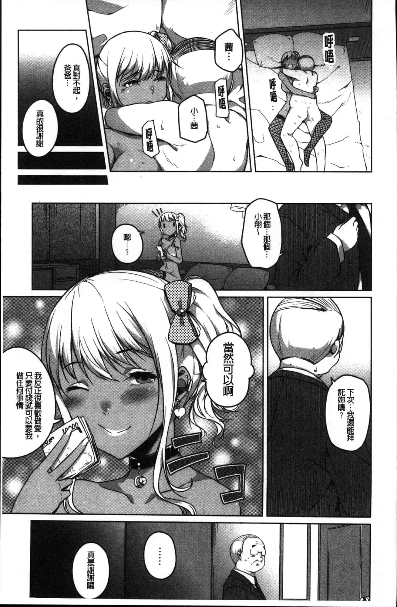 汉化版-[内東ぐら] 純情痴女びっち 純情痴女小騷貨 [風的工房] C3625_第5集