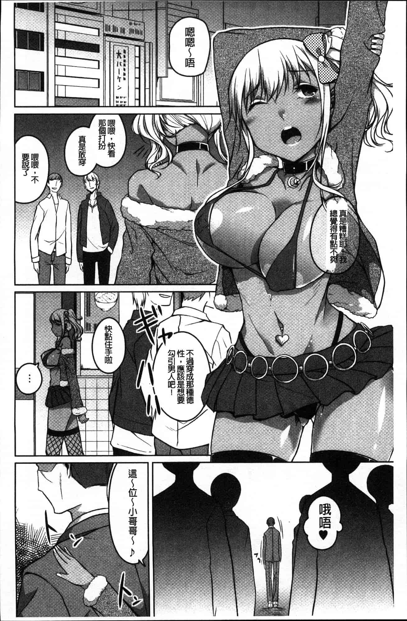 汉化版-[内東ぐら] 純情痴女びっち 純情痴女小騷貨 [風的工房] C3625_第5集