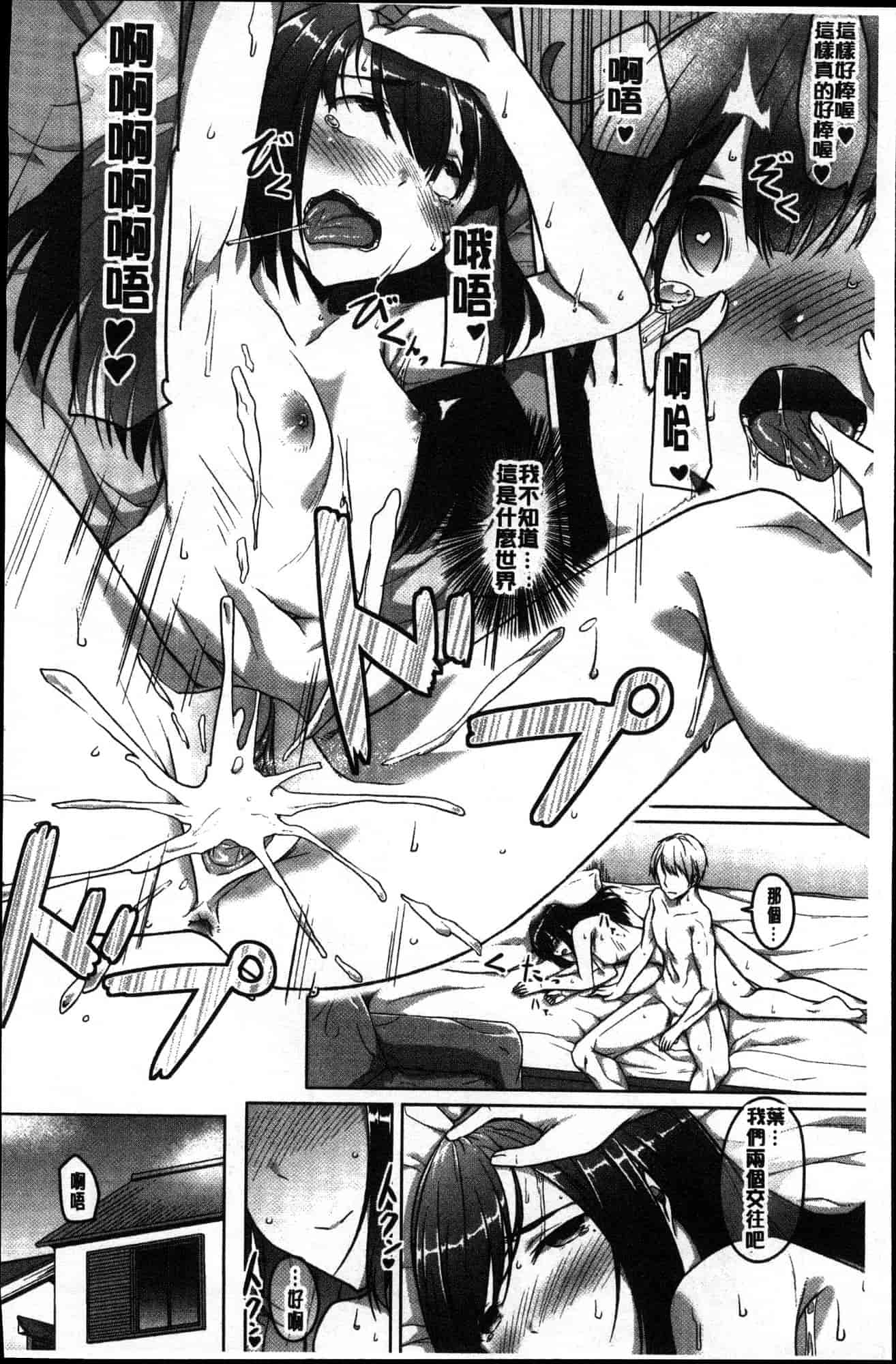 汉化版-[内東ぐら] 純情痴女びっち 純情痴女小騷貨 [風的工房] C3625_第1集