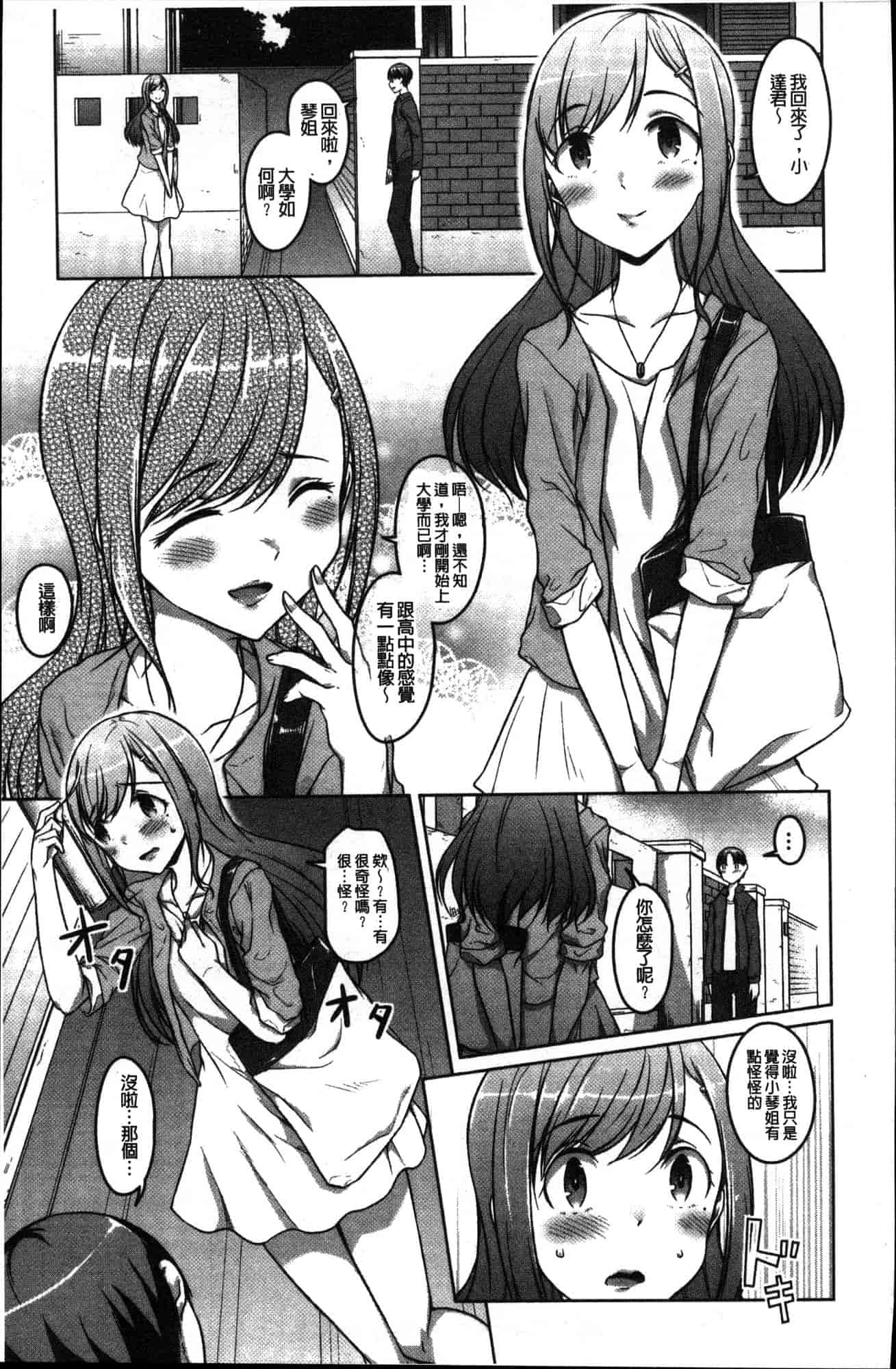 汉化版-[内東ぐら] 純情痴女びっち 純情痴女小騷貨 [風的工房] C3625_第1集