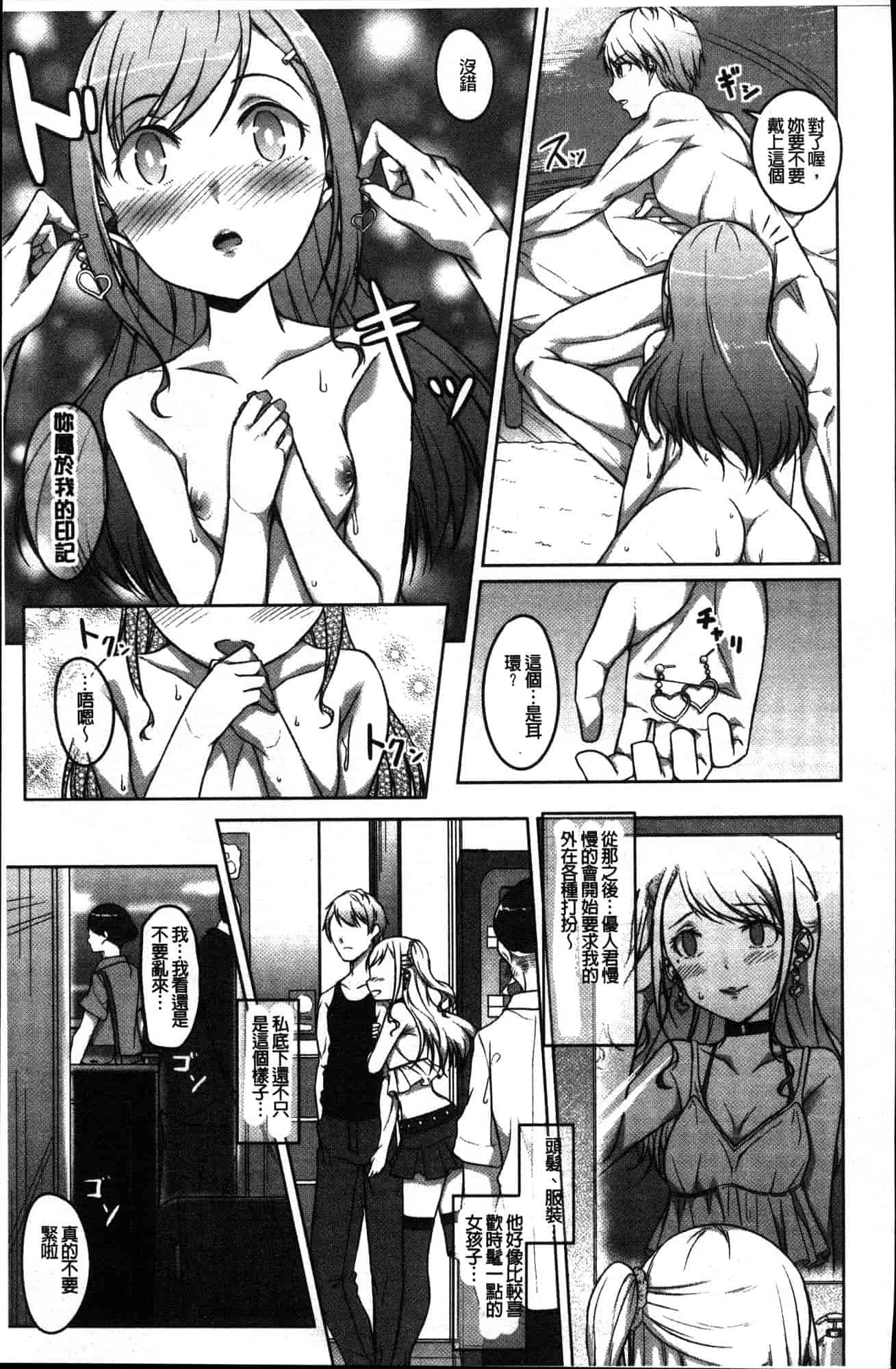 汉化版-[内東ぐら] 純情痴女びっち 純情痴女小騷貨 [風的工房] C3625_第1集