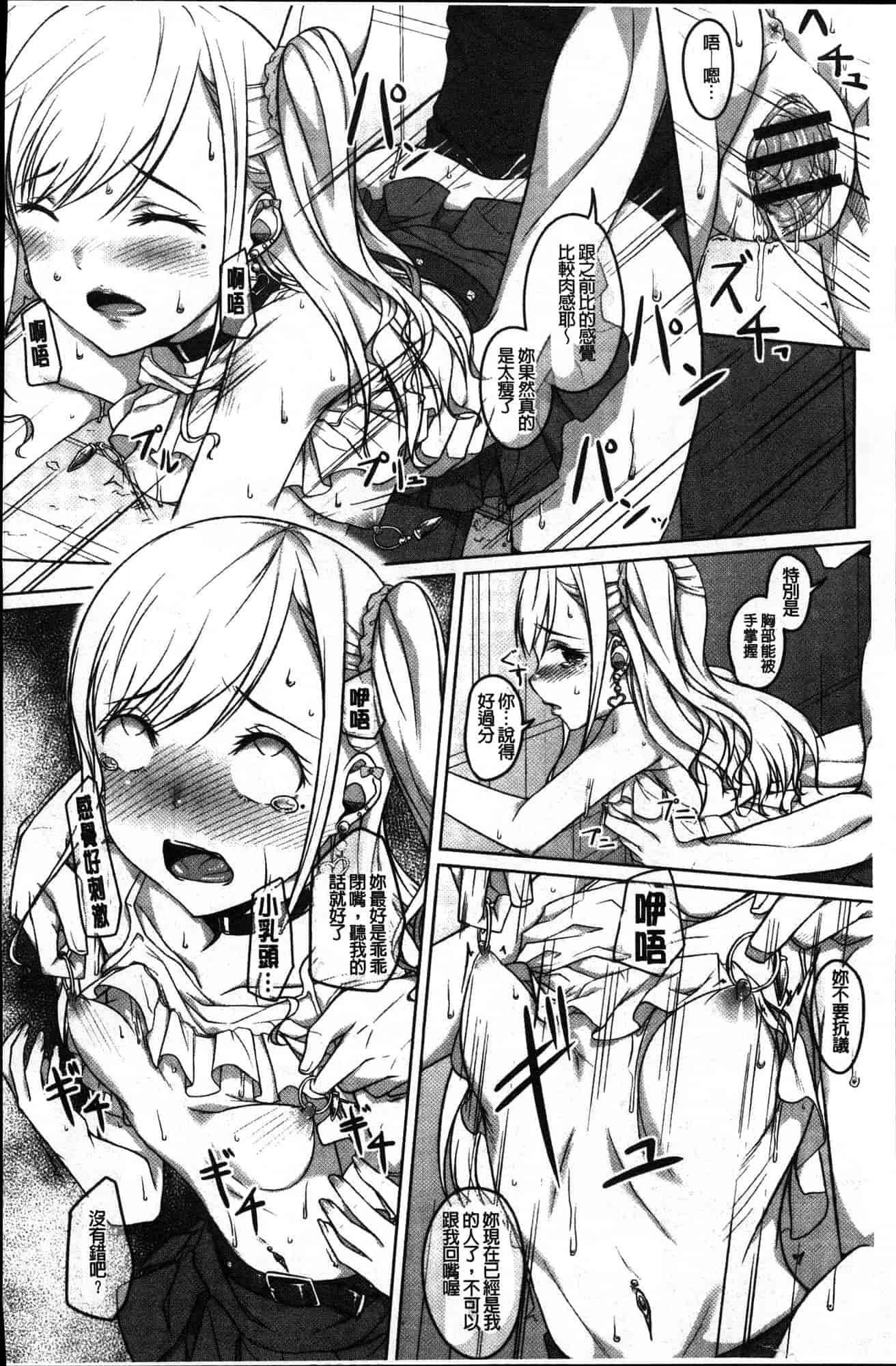 汉化版-[内東ぐら] 純情痴女びっち 純情痴女小騷貨 [風的工房] C3625_第1集