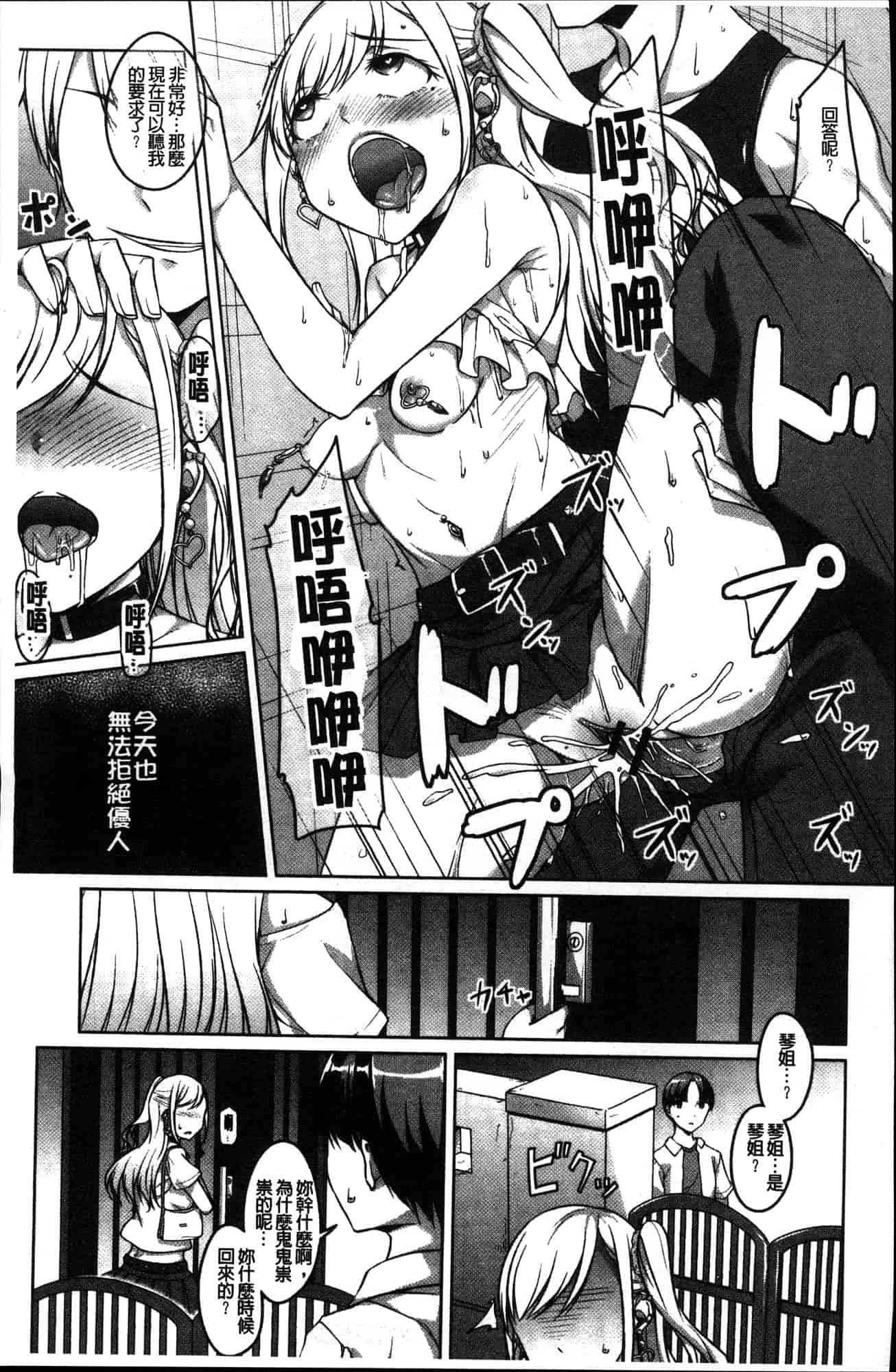 汉化版-[内東ぐら] 純情痴女びっち 純情痴女小騷貨 [風的工房] C3625_第1集