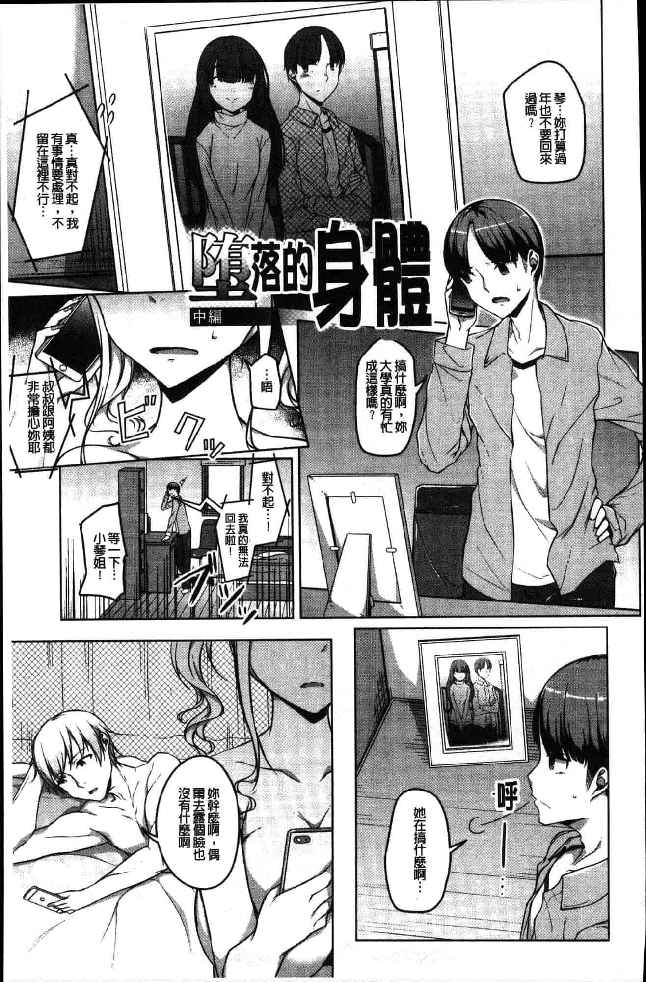 汉化版-[内東ぐら] 純情痴女びっち 純情痴女小騷貨 [風的工房] C3625_第2集