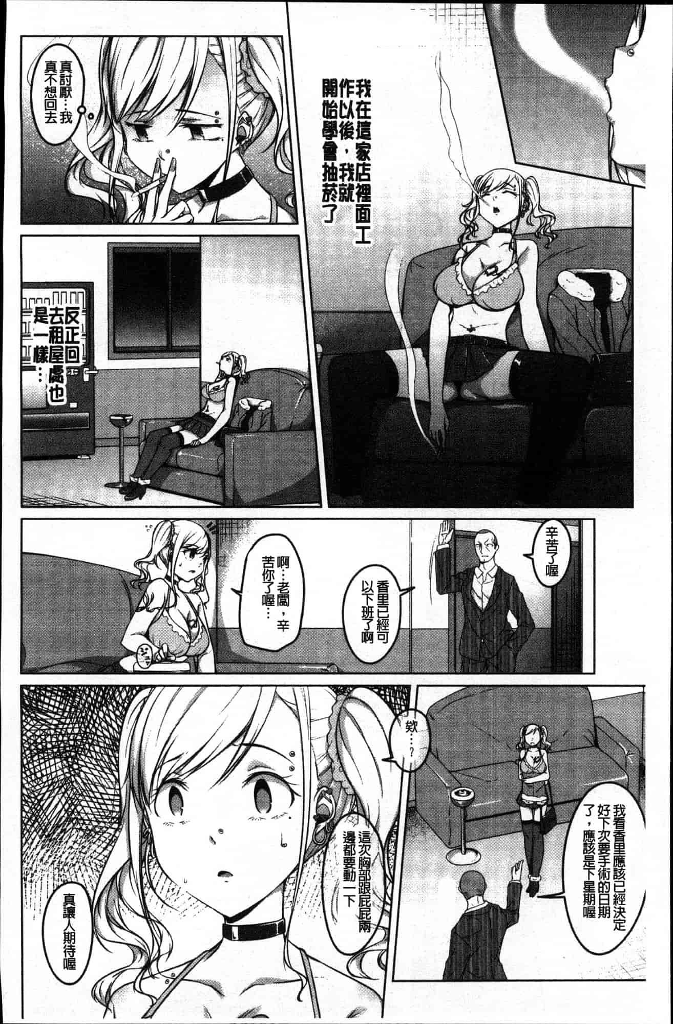 汉化版-[内東ぐら] 純情痴女びっち 純情痴女小騷貨 [風的工房] C3625_第2集