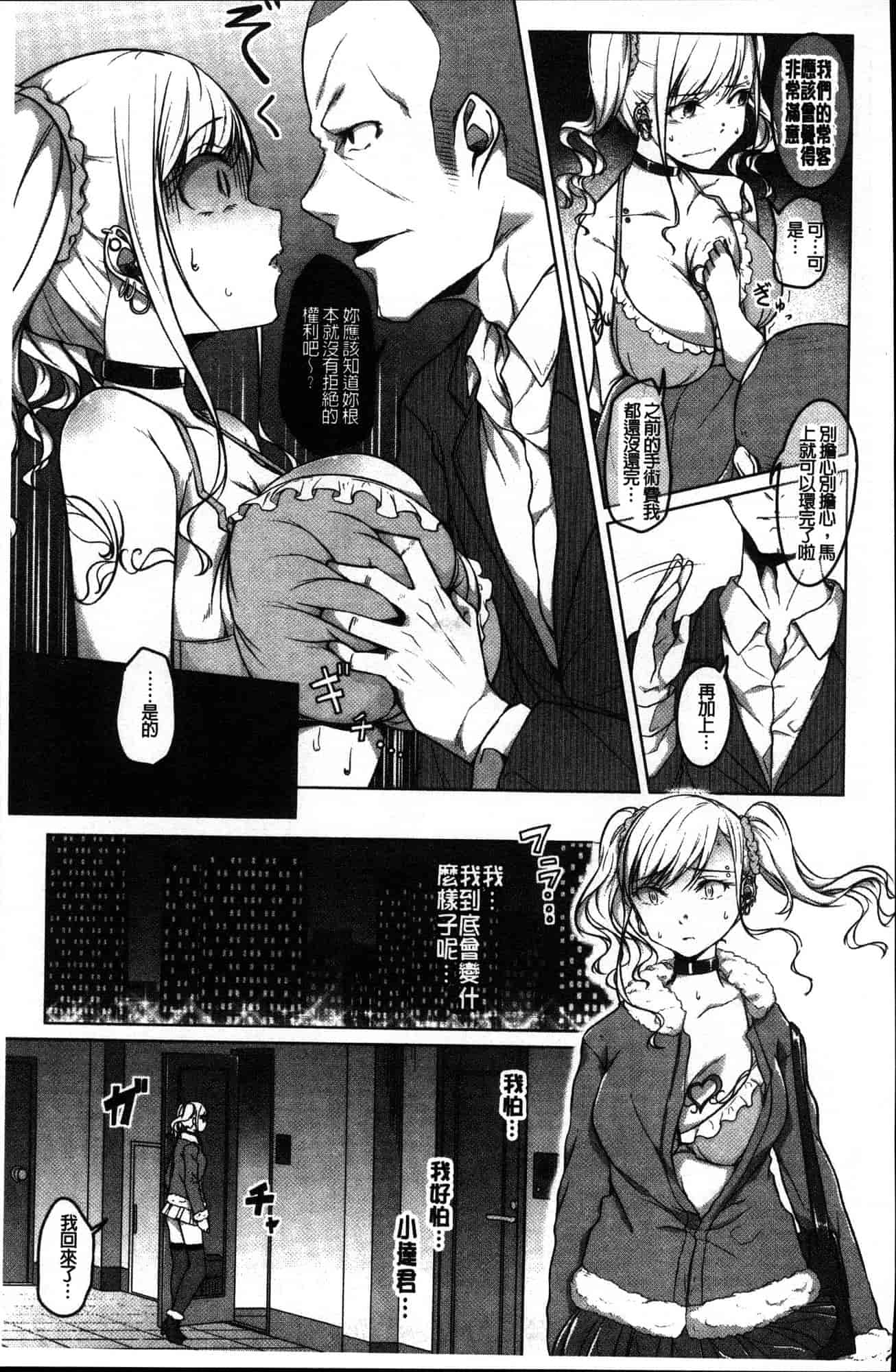 汉化版-[内東ぐら] 純情痴女びっち 純情痴女小騷貨 [風的工房] C3625_第2集