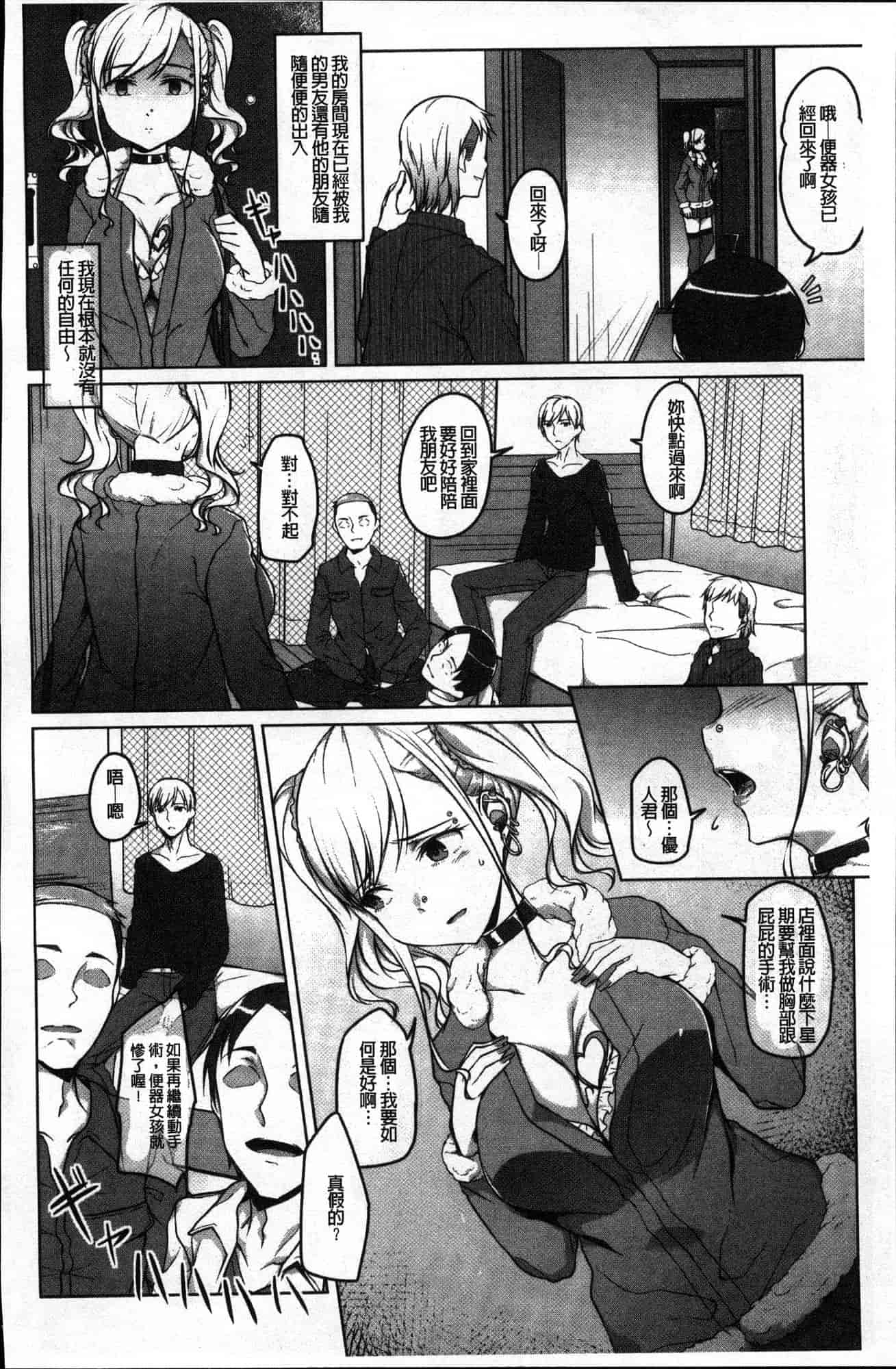 汉化版-[内東ぐら] 純情痴女びっち 純情痴女小騷貨 [風的工房] C3625_第2集