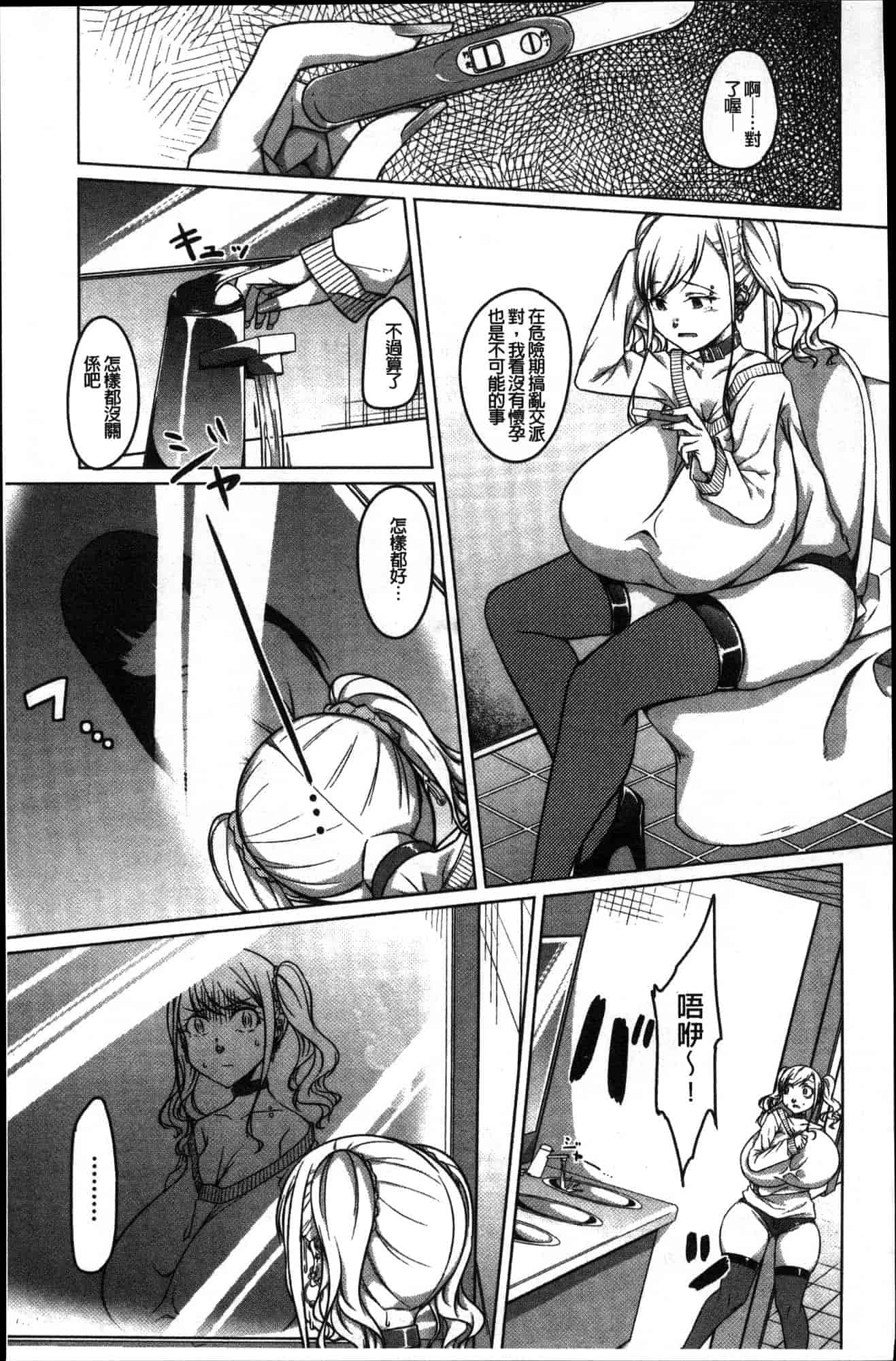 汉化版-[内東ぐら] 純情痴女びっち 純情痴女小騷貨 [風的工房] C3625_第3集