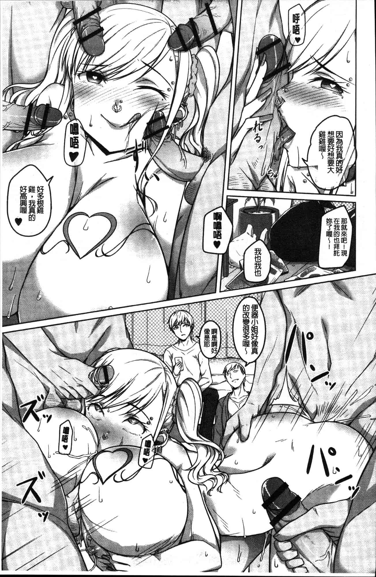 汉化版-[内東ぐら] 純情痴女びっち 純情痴女小騷貨 [風的工房] C3625_第3集