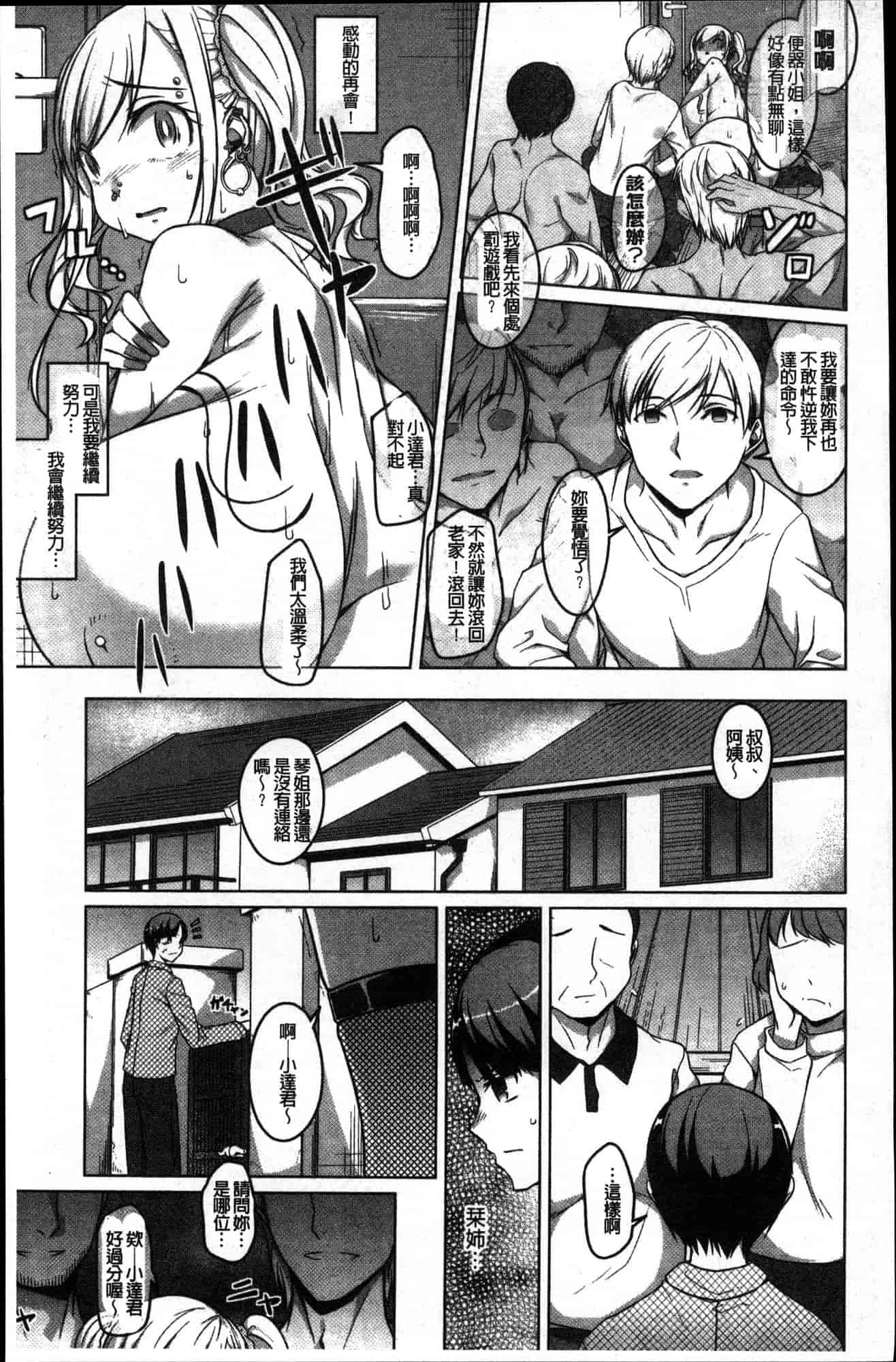 汉化版-[内東ぐら] 純情痴女びっち 純情痴女小騷貨 [風的工房] C3625_第3集