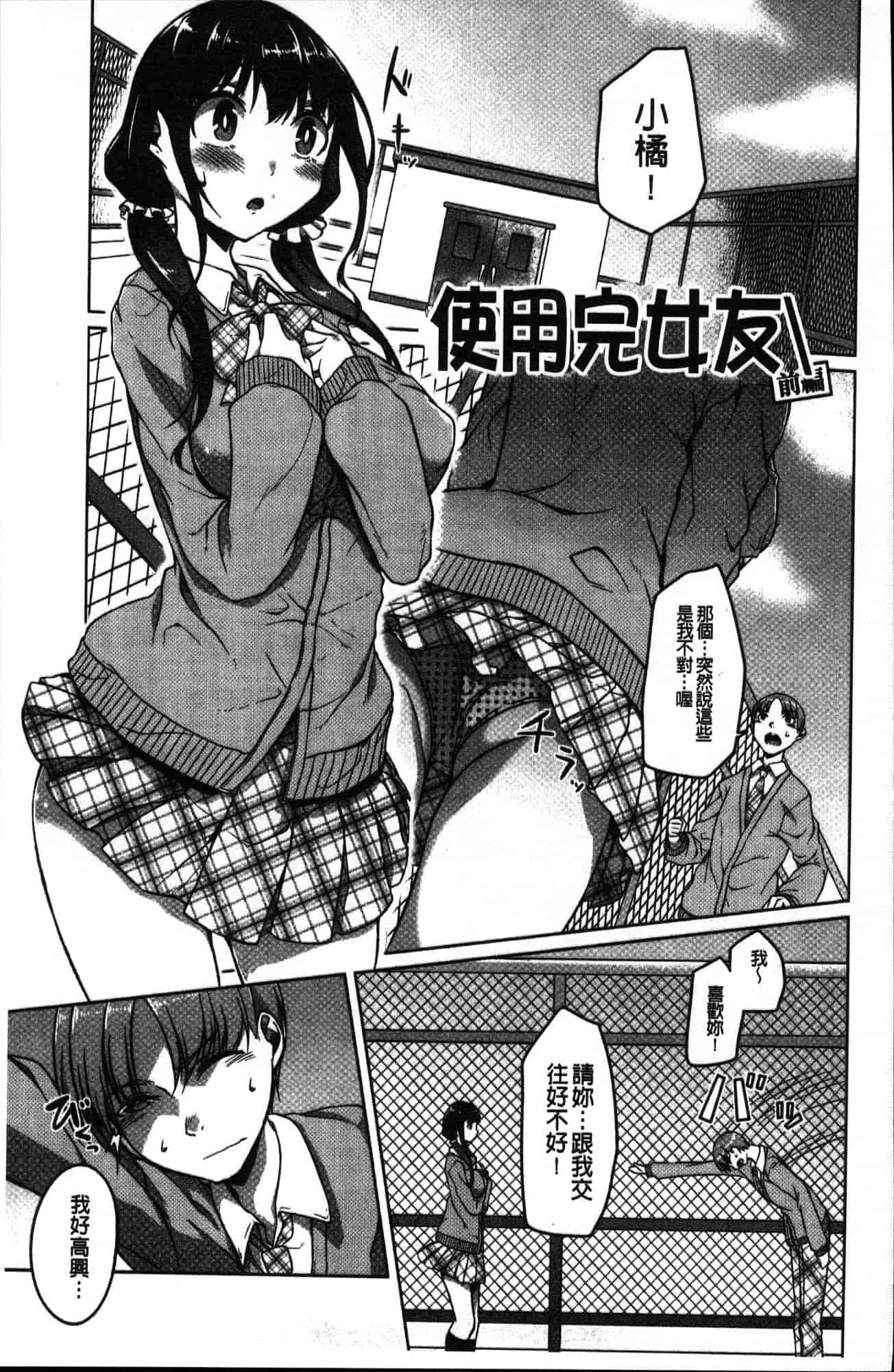 汉化版-[内東ぐら] 純情痴女びっち 純情痴女小騷貨 [風的工房] C3625_第3集