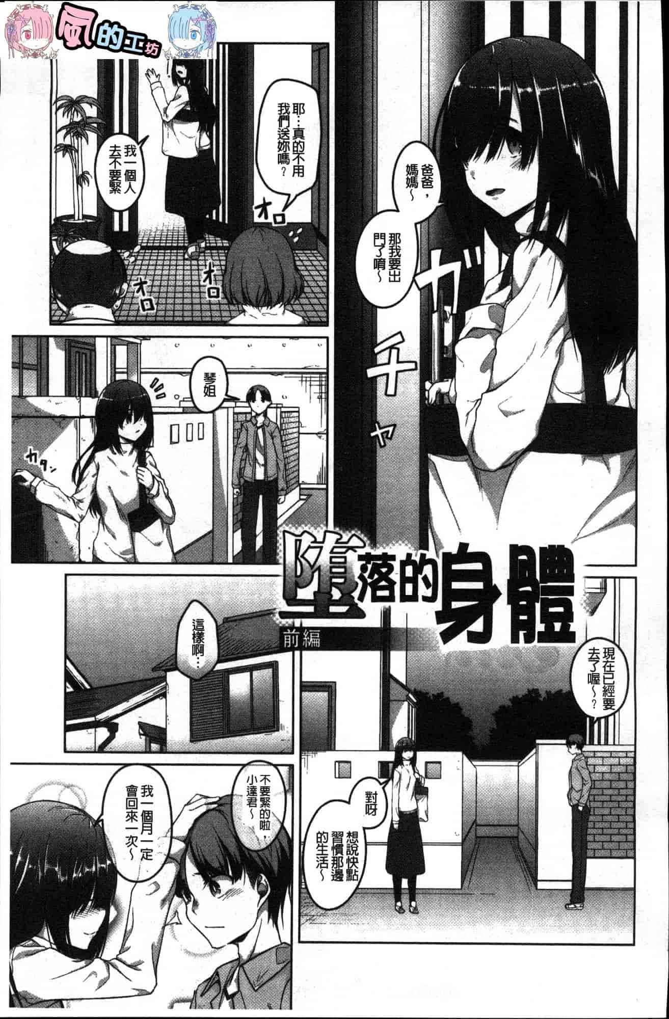 汉化版-[内東ぐら] 純情痴女びっち 純情痴女小騷貨 [風的工房] C3625_第1集