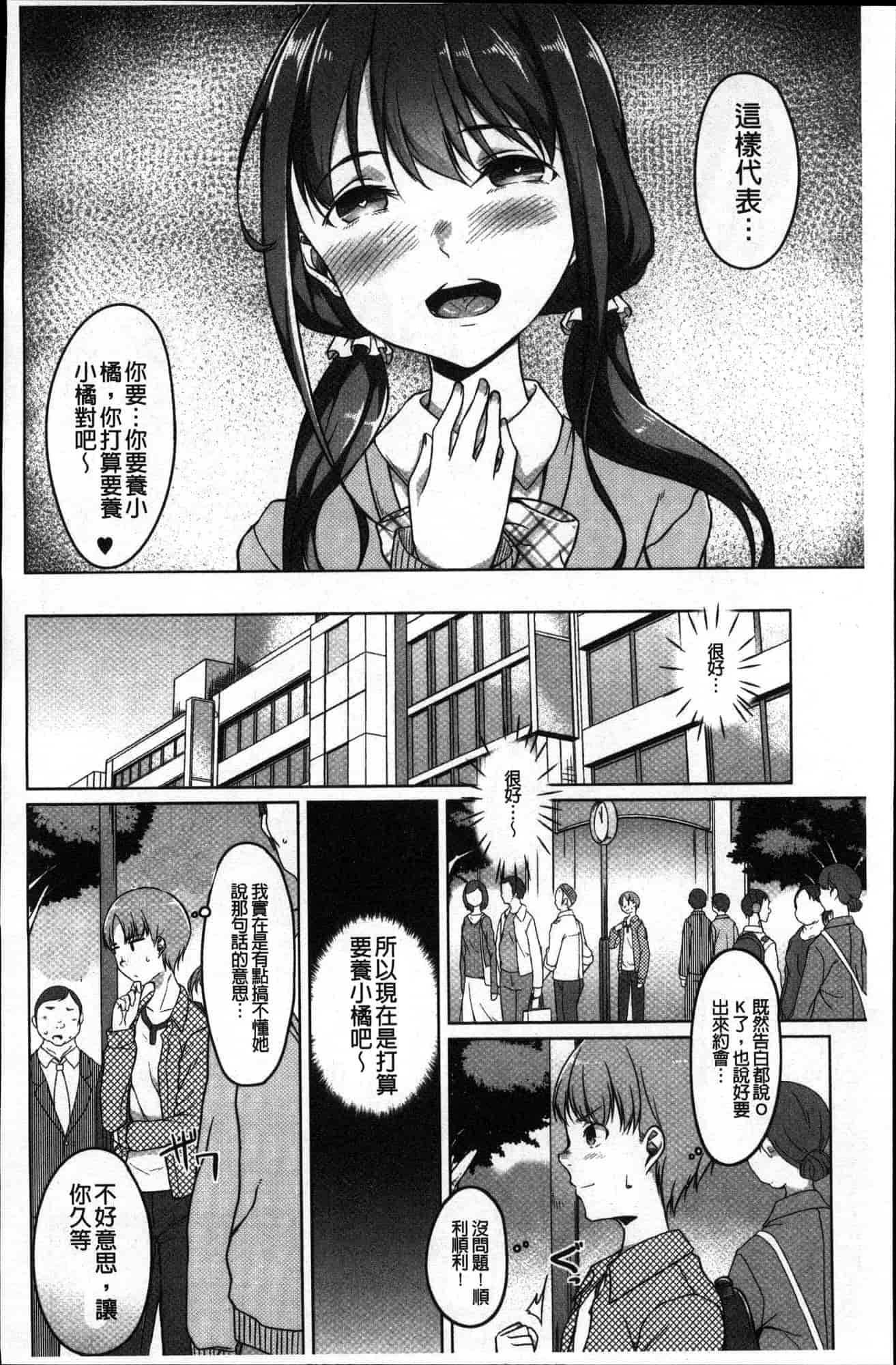 汉化版-[内東ぐら] 純情痴女びっち 純情痴女小騷貨 [風的工房] C3625_第3集