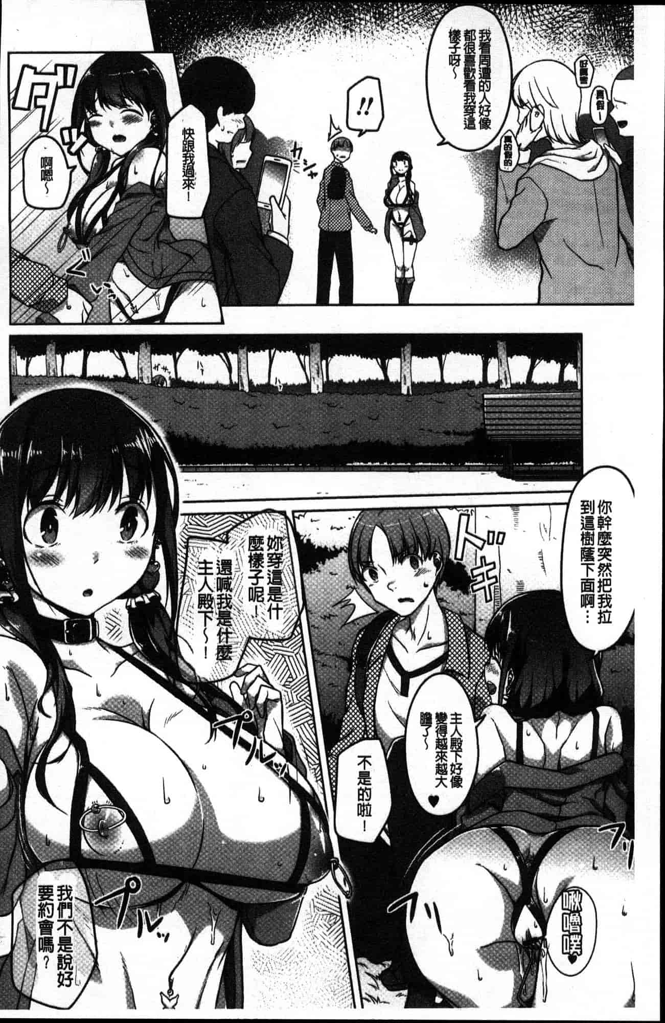 汉化版-[内東ぐら] 純情痴女びっち 純情痴女小騷貨 [風的工房] C3625_第3集