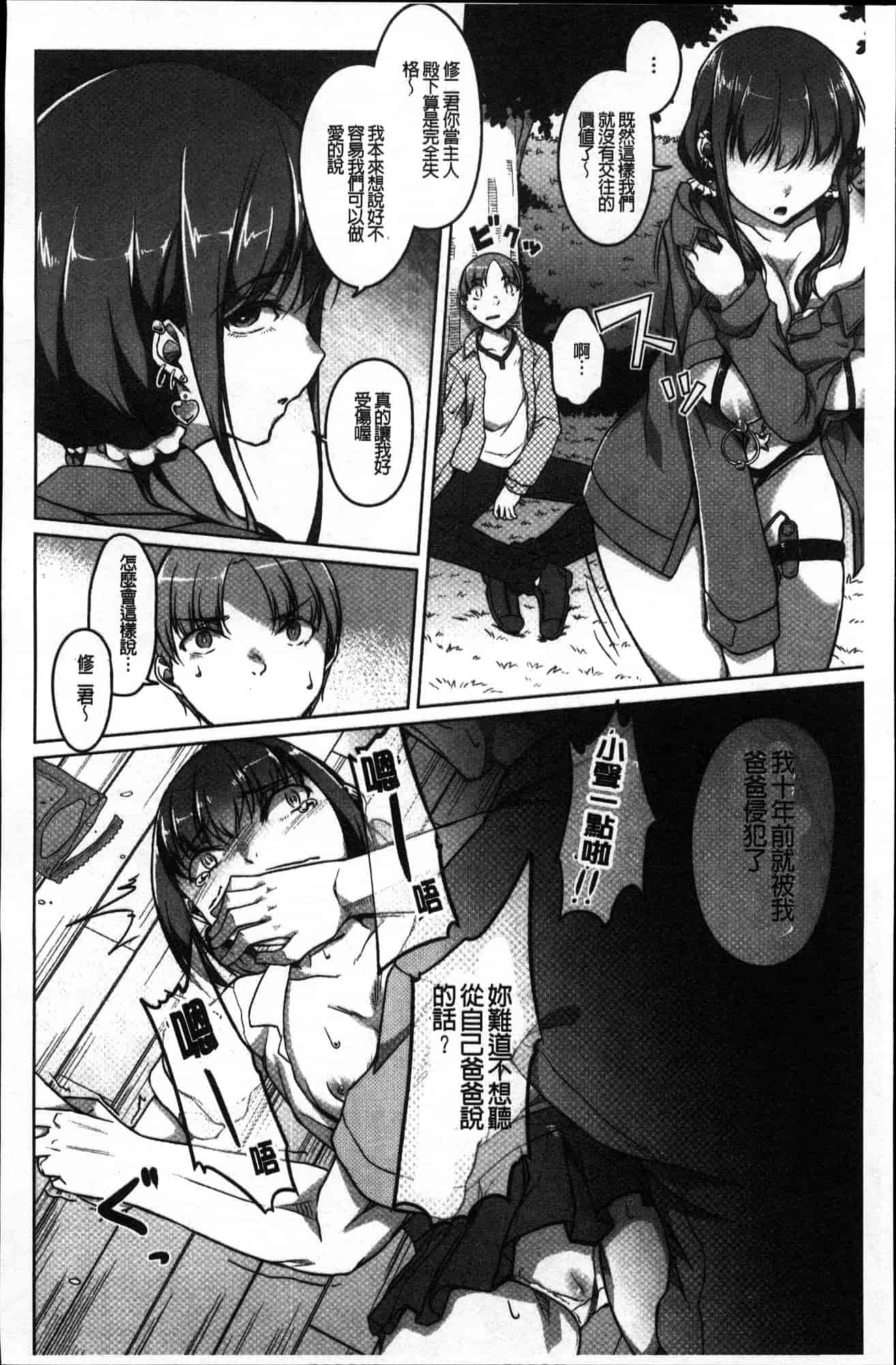 汉化版-[内東ぐら] 純情痴女びっち 純情痴女小騷貨 [風的工房] C3625_第4集