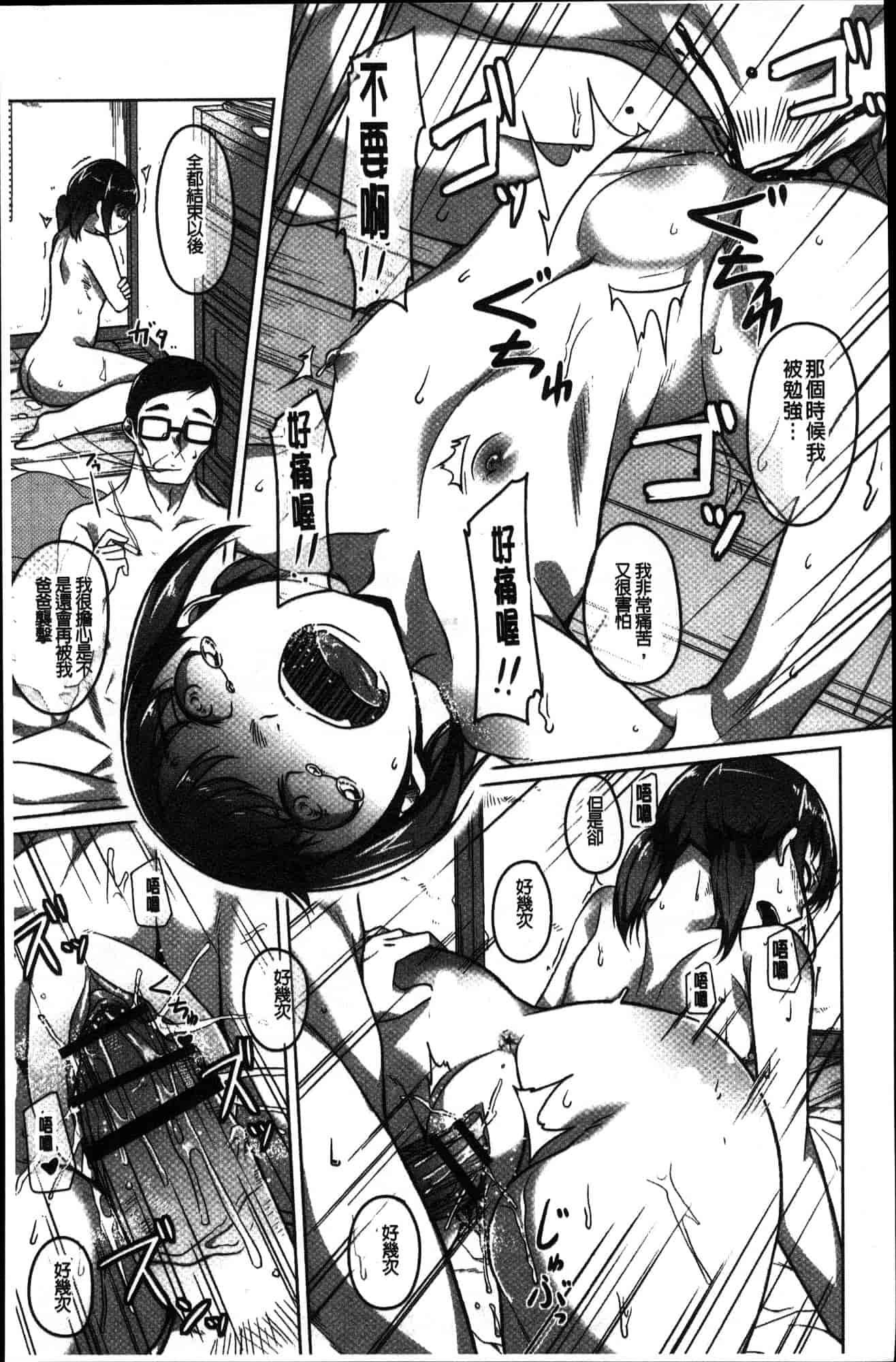 汉化版-[内東ぐら] 純情痴女びっち 純情痴女小騷貨 [風的工房] C3625_第4集