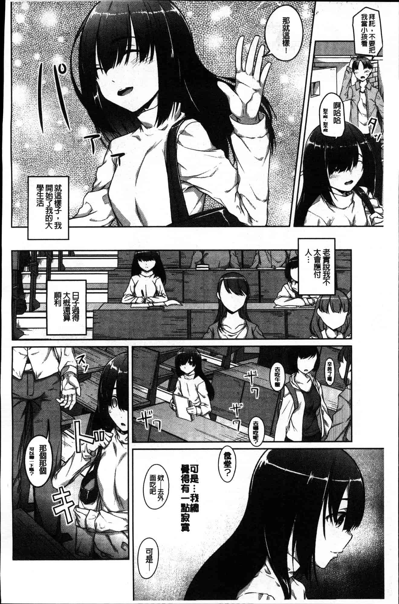 汉化版-[内東ぐら] 純情痴女びっち 純情痴女小騷貨 [風的工房] C3625_第1集