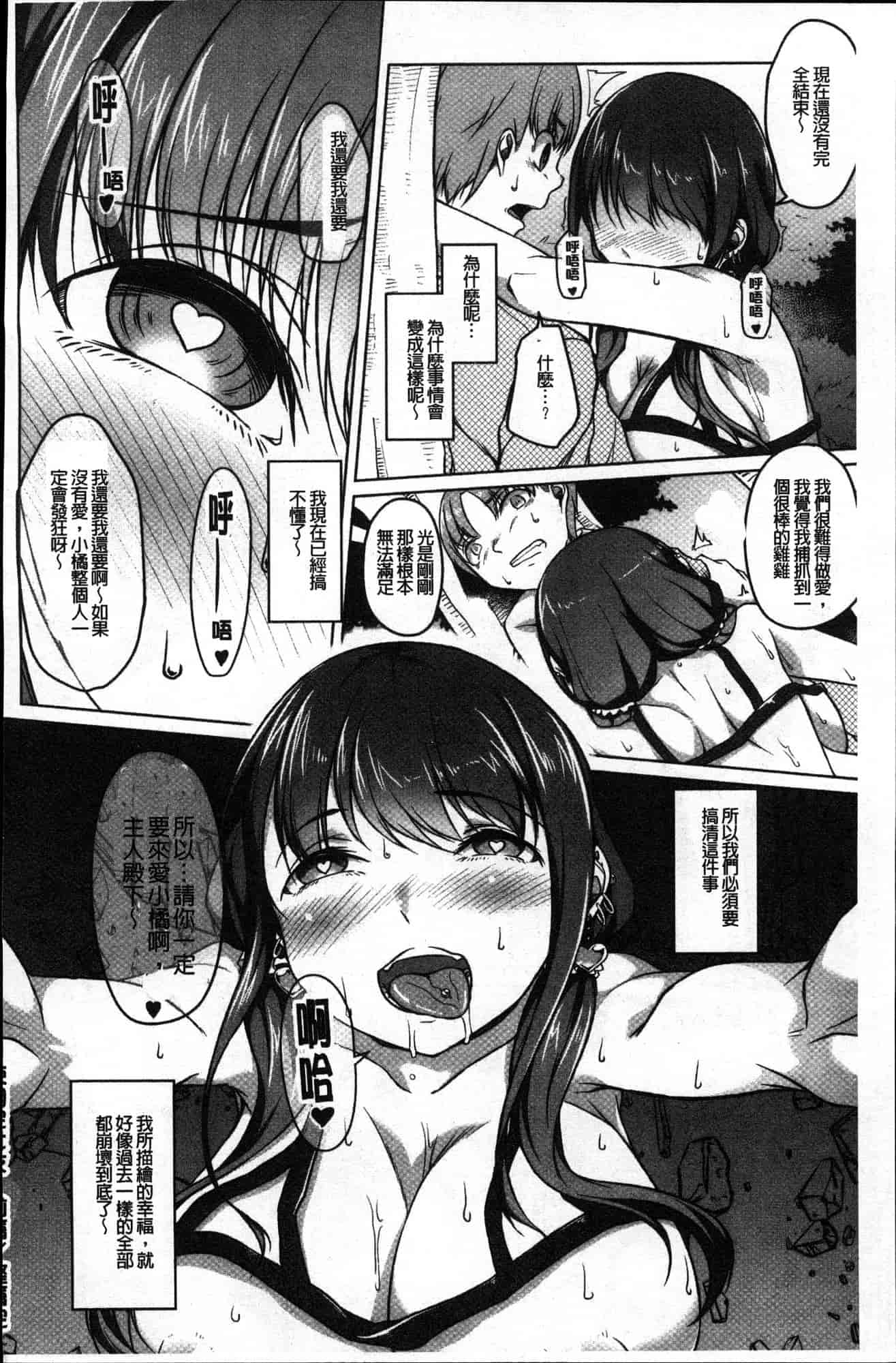 汉化版-[内東ぐら] 純情痴女びっち 純情痴女小騷貨 [風的工房] C3625_第4集