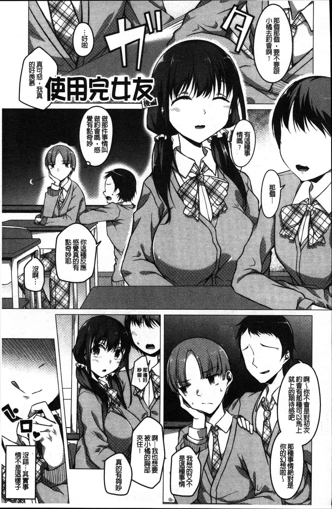 汉化版-[内東ぐら] 純情痴女びっち 純情痴女小騷貨 [風的工房] C3625_第4集