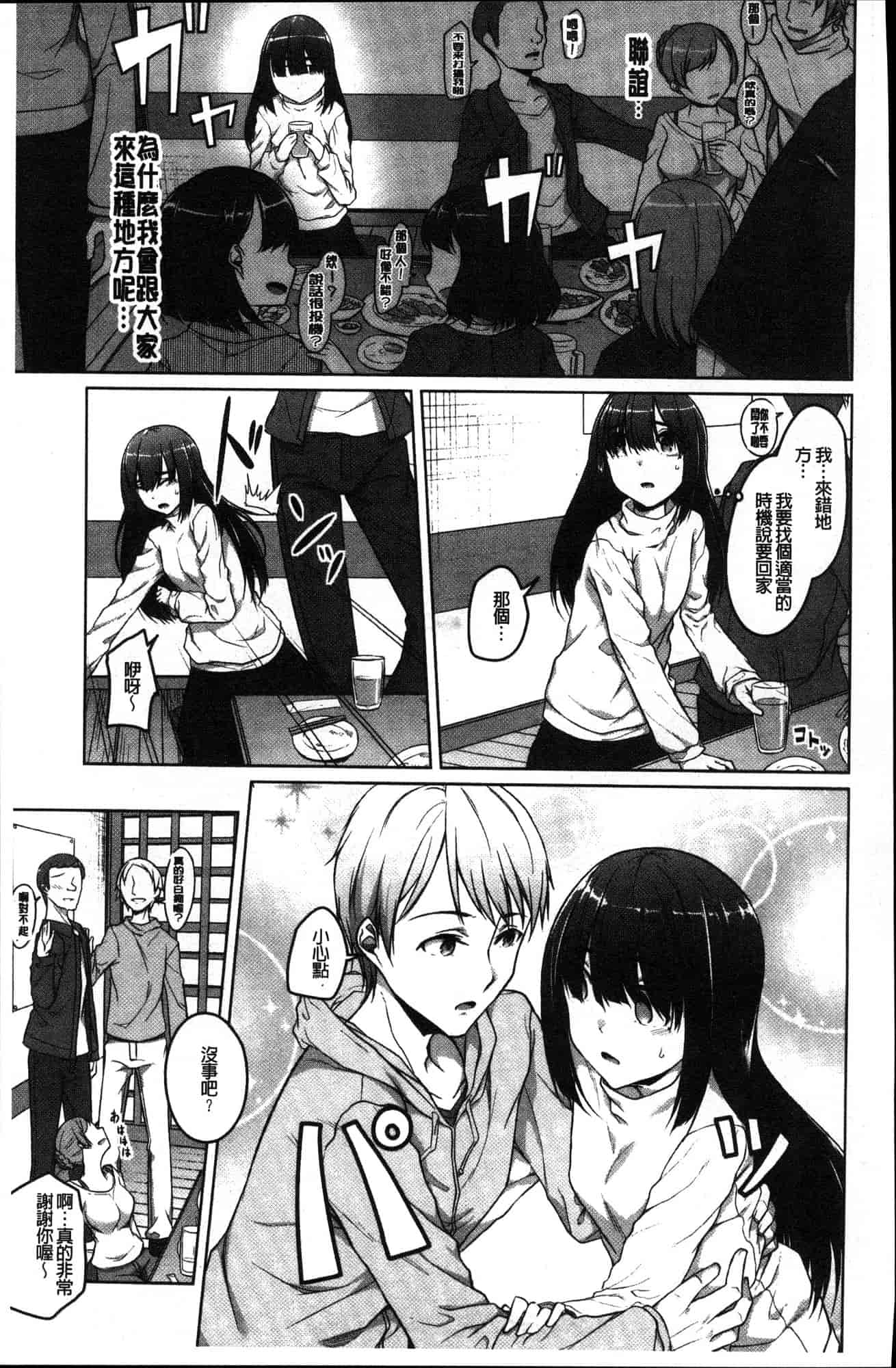 汉化版-[内東ぐら] 純情痴女びっち 純情痴女小騷貨 [風的工房] C3625_第1集