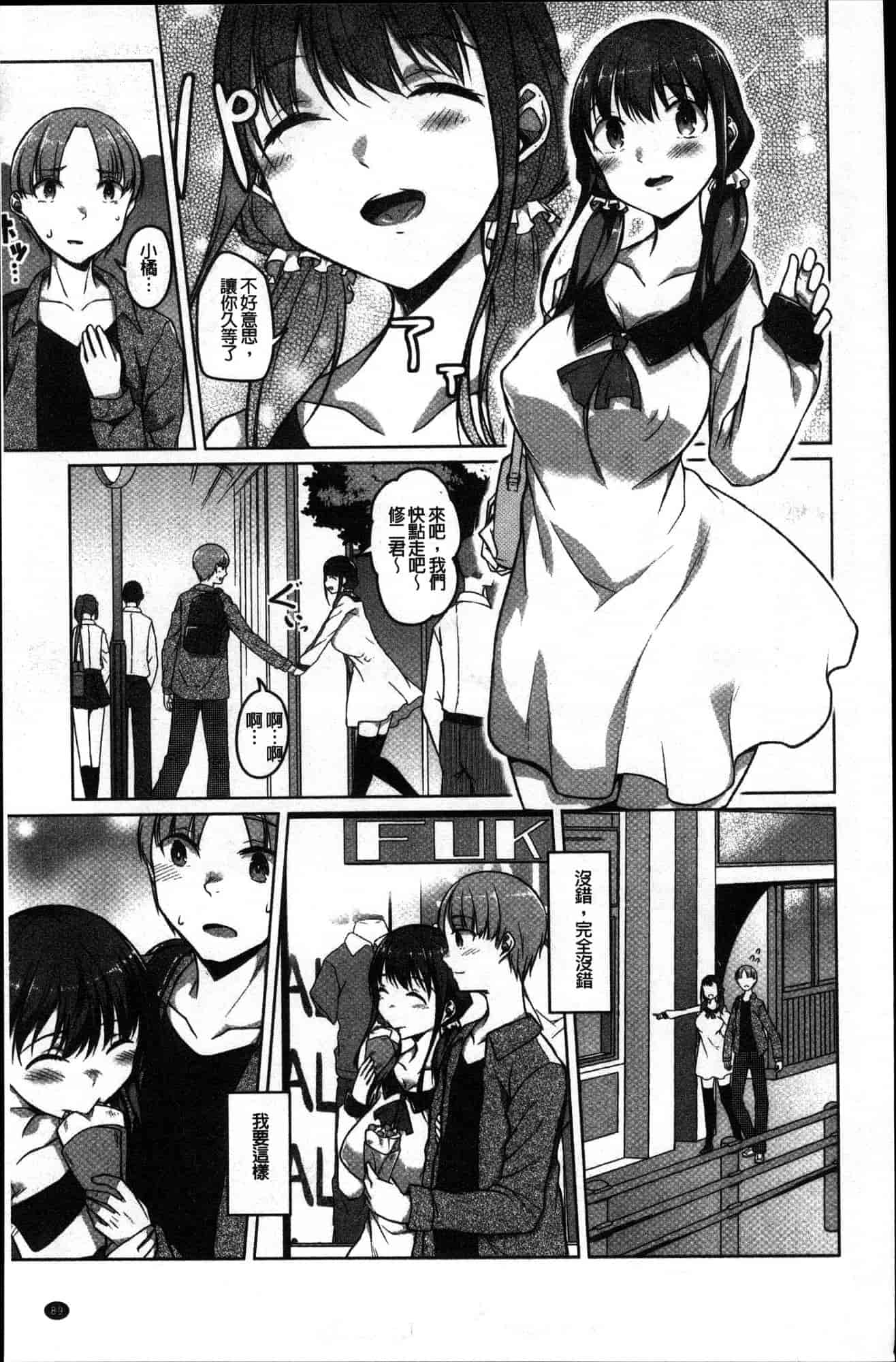 汉化版-[内東ぐら] 純情痴女びっち 純情痴女小騷貨 [風的工房] C3625_第4集