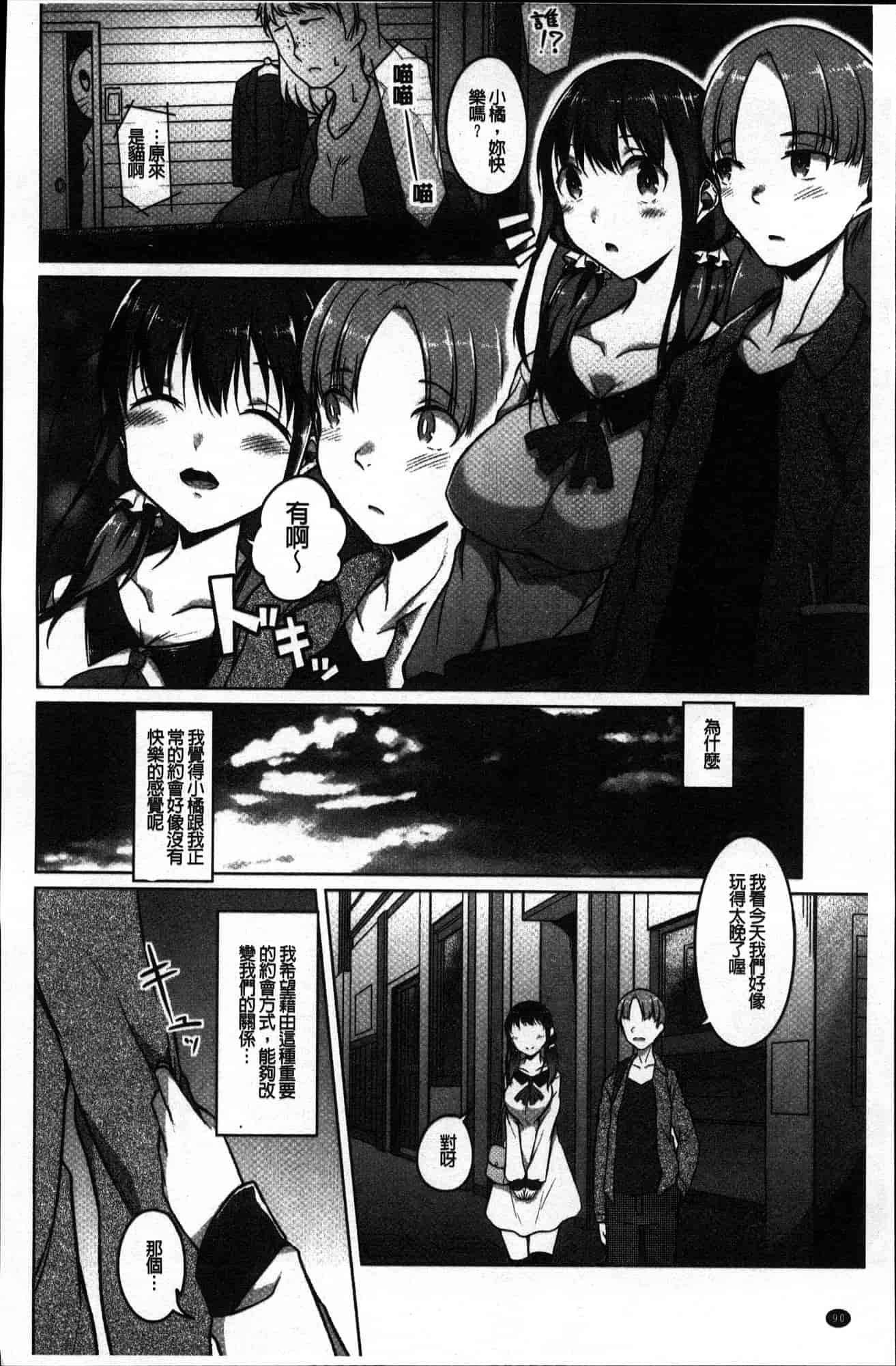 汉化版-[内東ぐら] 純情痴女びっち 純情痴女小騷貨 [風的工房] C3625_第4集