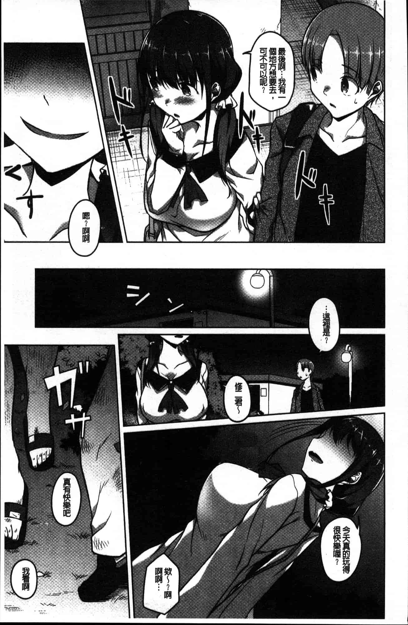 汉化版-[内東ぐら] 純情痴女びっち 純情痴女小騷貨 [風的工房] C3625_第4集