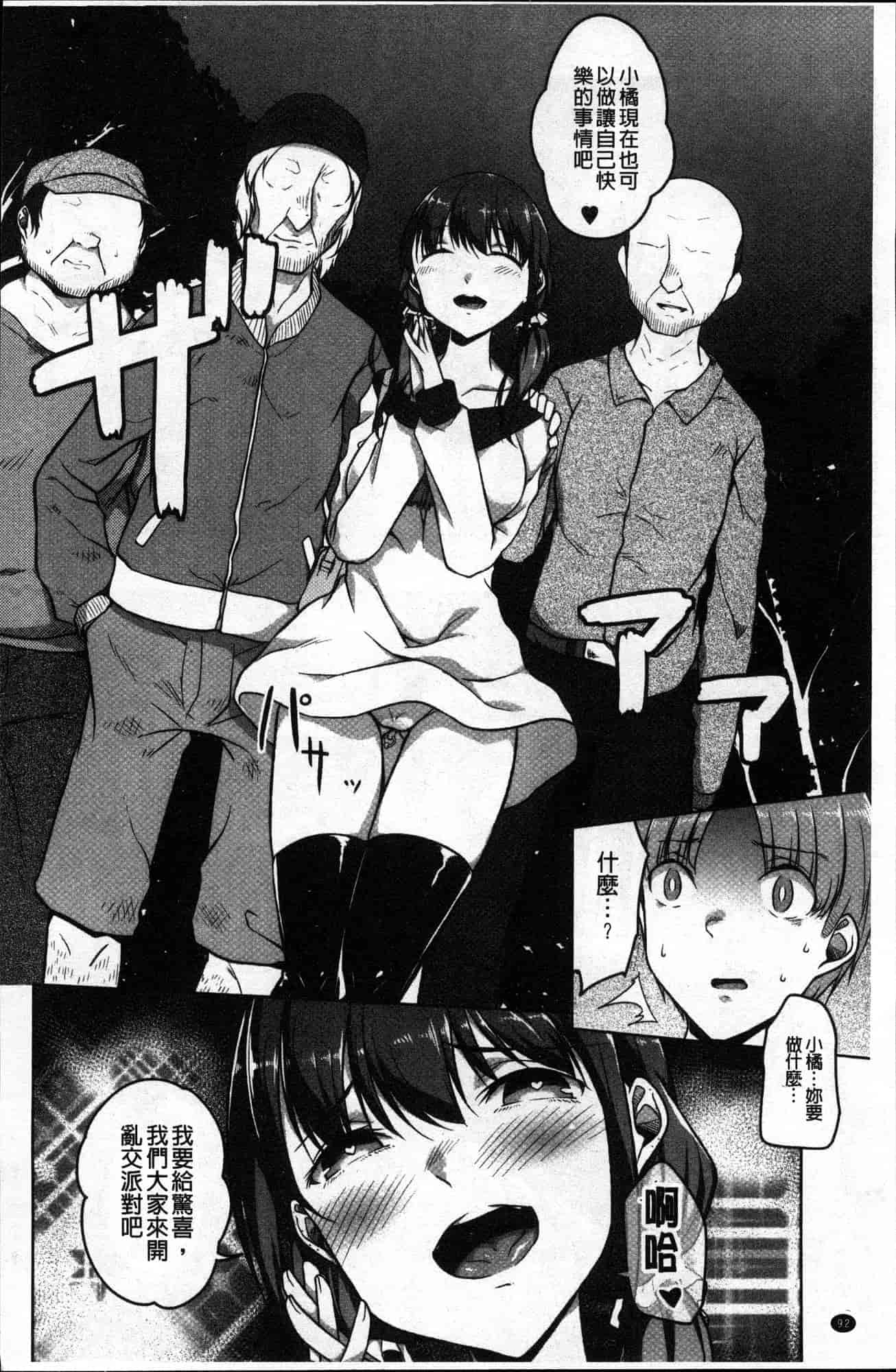 汉化版-[内東ぐら] 純情痴女びっち 純情痴女小騷貨 [風的工房] C3625_第4集
