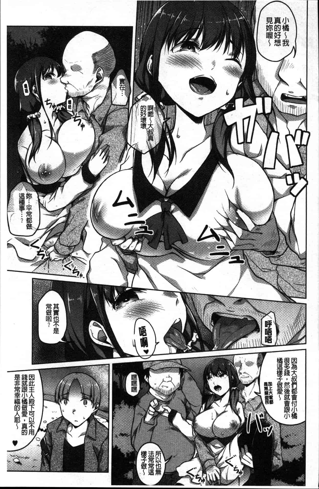 汉化版-[内東ぐら] 純情痴女びっち 純情痴女小騷貨 [風的工房] C3625_第4集