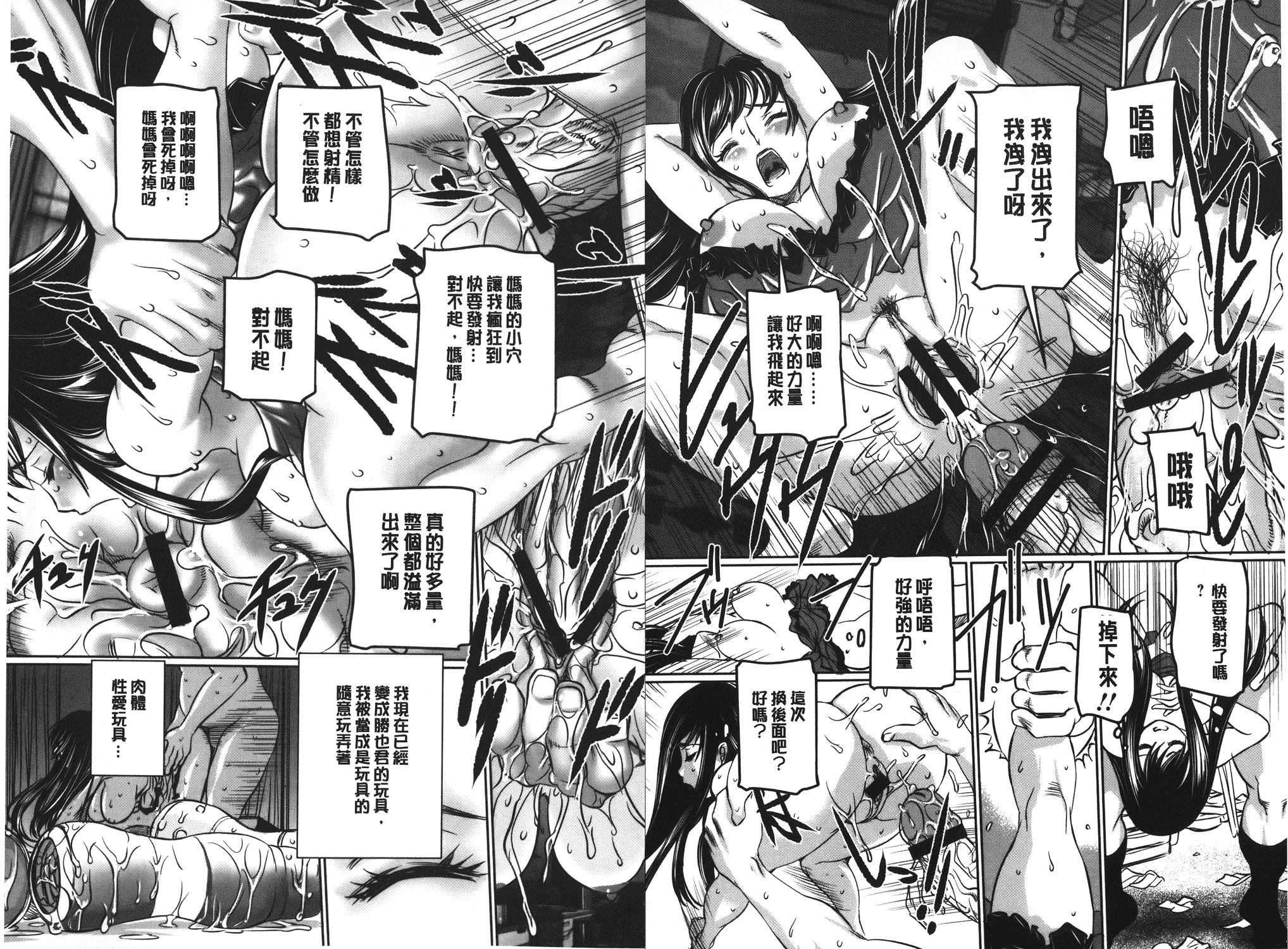 汉化版-[内田こねり] MOTHER X[麻油雞掃圖]_第1集
