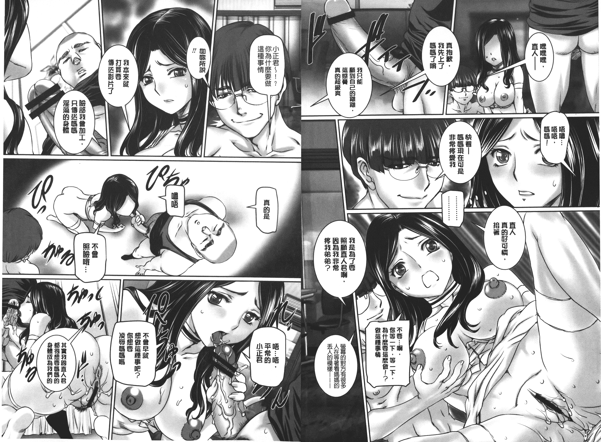 汉化版-[内田こねり] MOTHER X[麻油雞掃圖]_第1集
