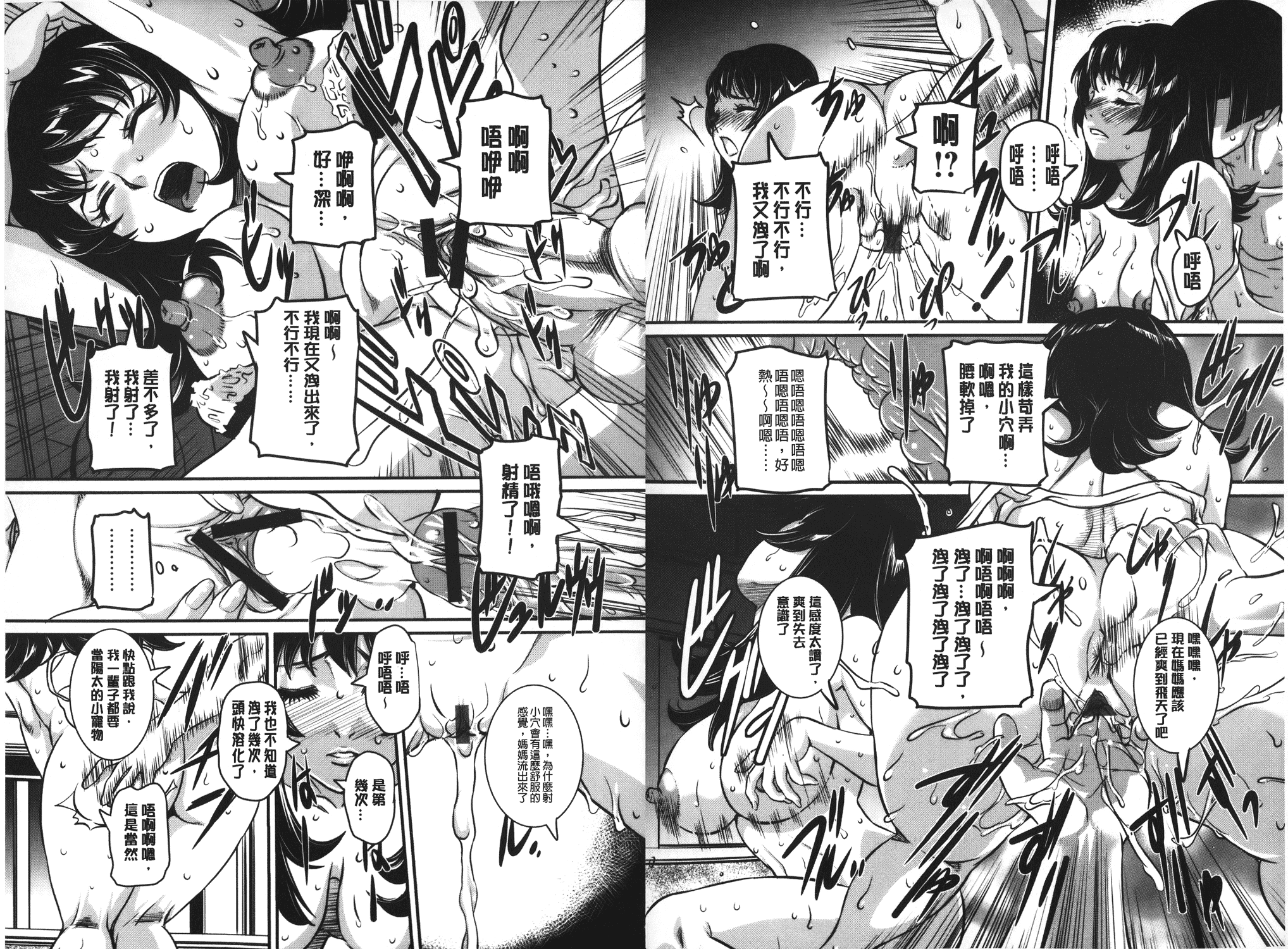 汉化版-[内田こねり] MOTHER X[麻油雞掃圖]_第3集