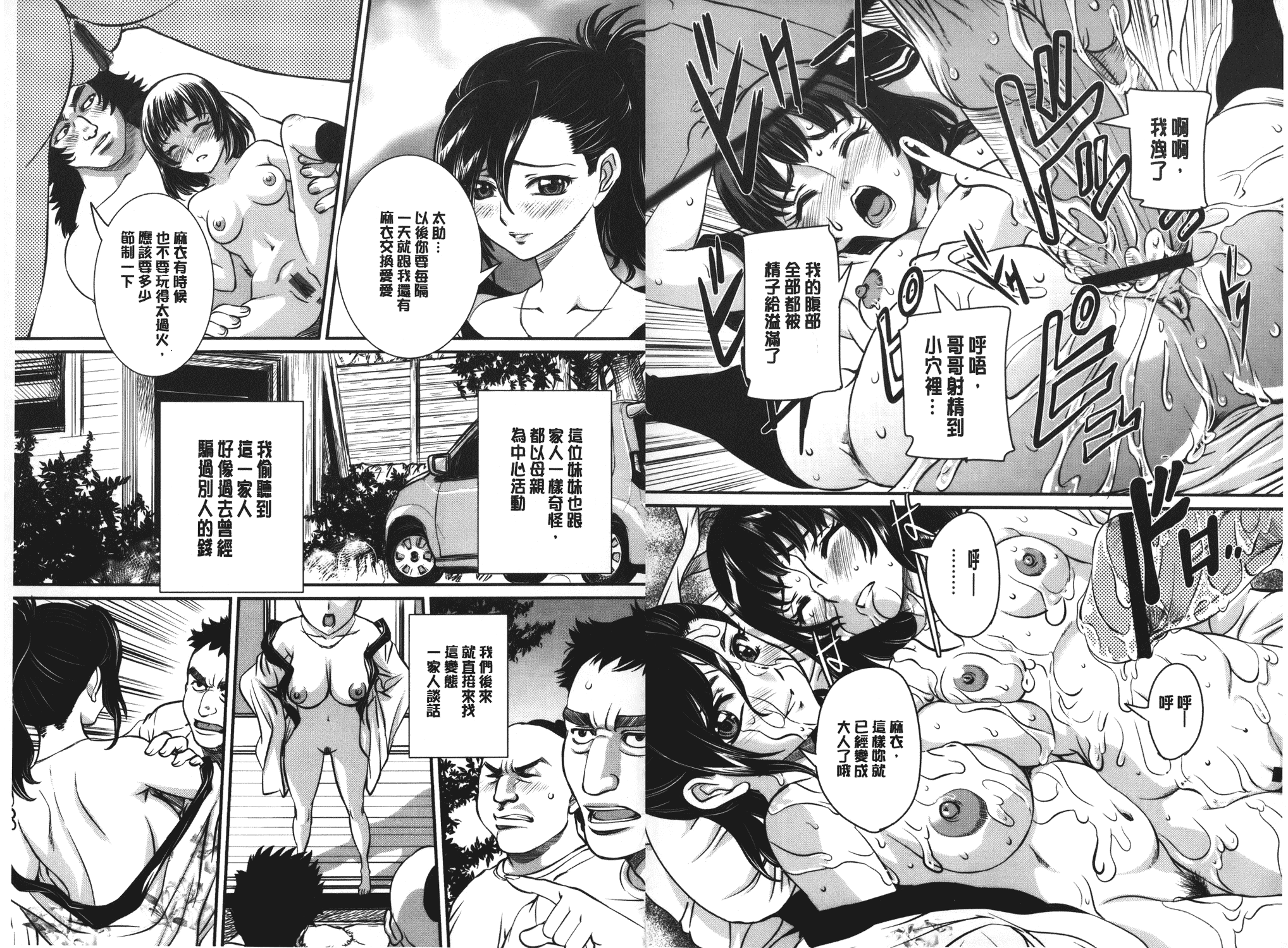 汉化版-[内田こねり] MOTHER X[麻油雞掃圖]_第3集