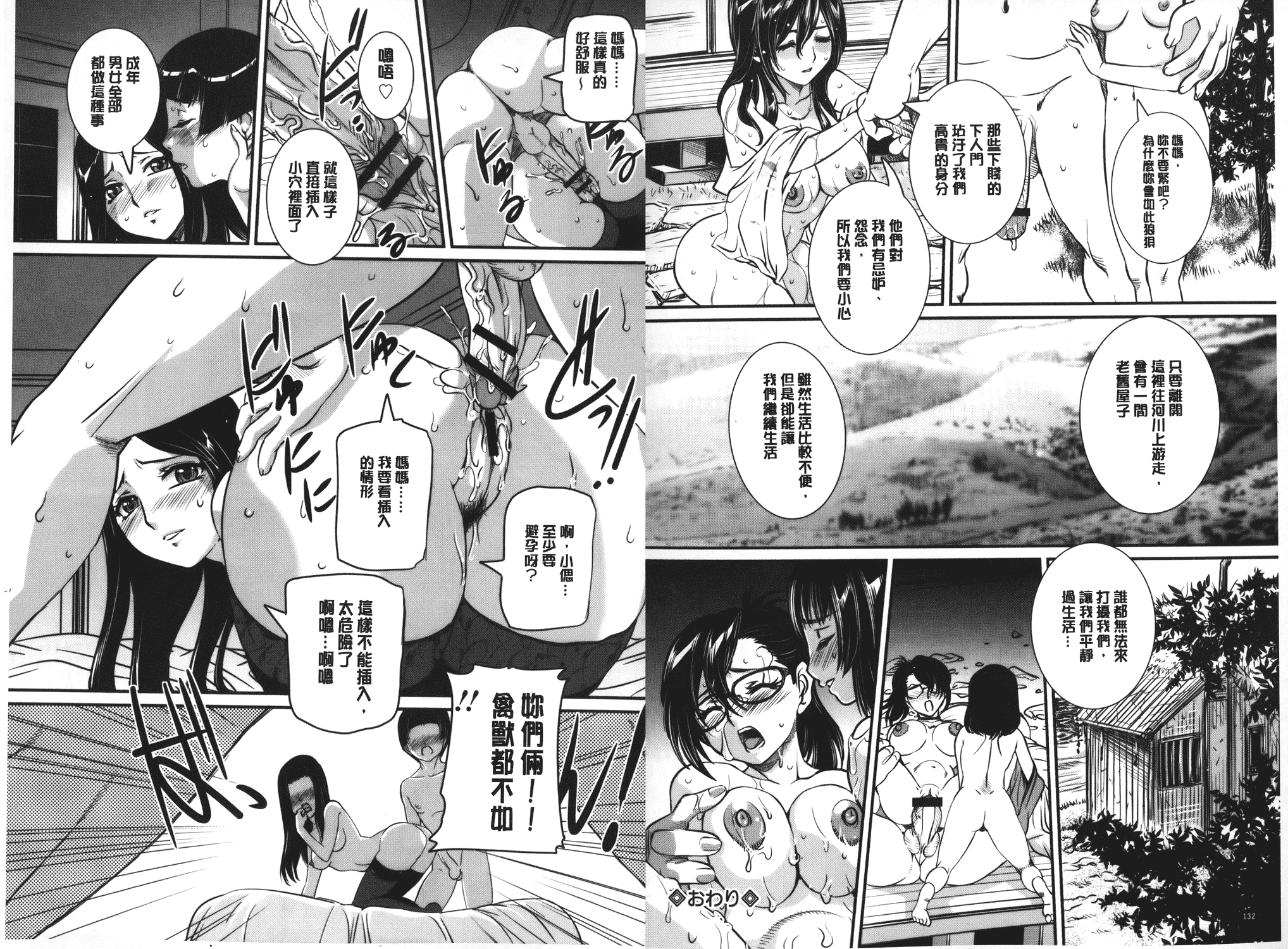 汉化版-[内田こねり] MOTHER X[麻油雞掃圖]_第3集