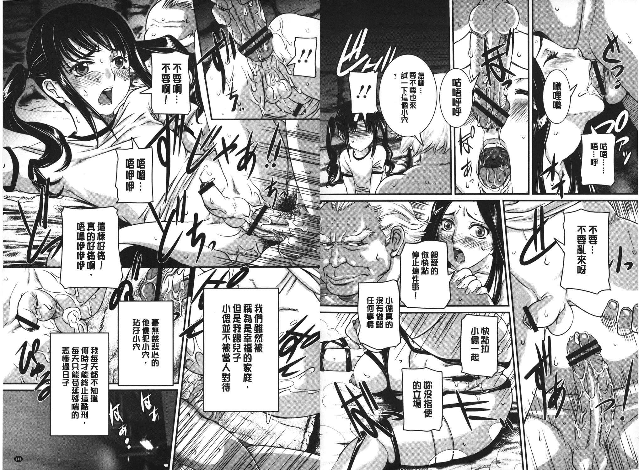 汉化版-[内田こねり] MOTHER X[麻油雞掃圖]_第3集