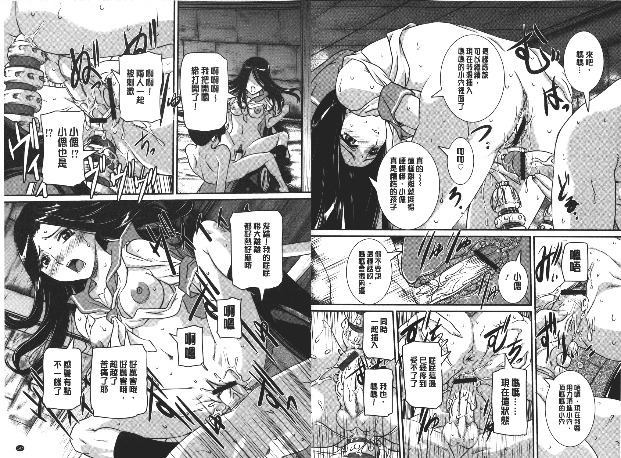 汉化版-[内田こねり] MOTHER X[麻油雞掃圖]_第3集