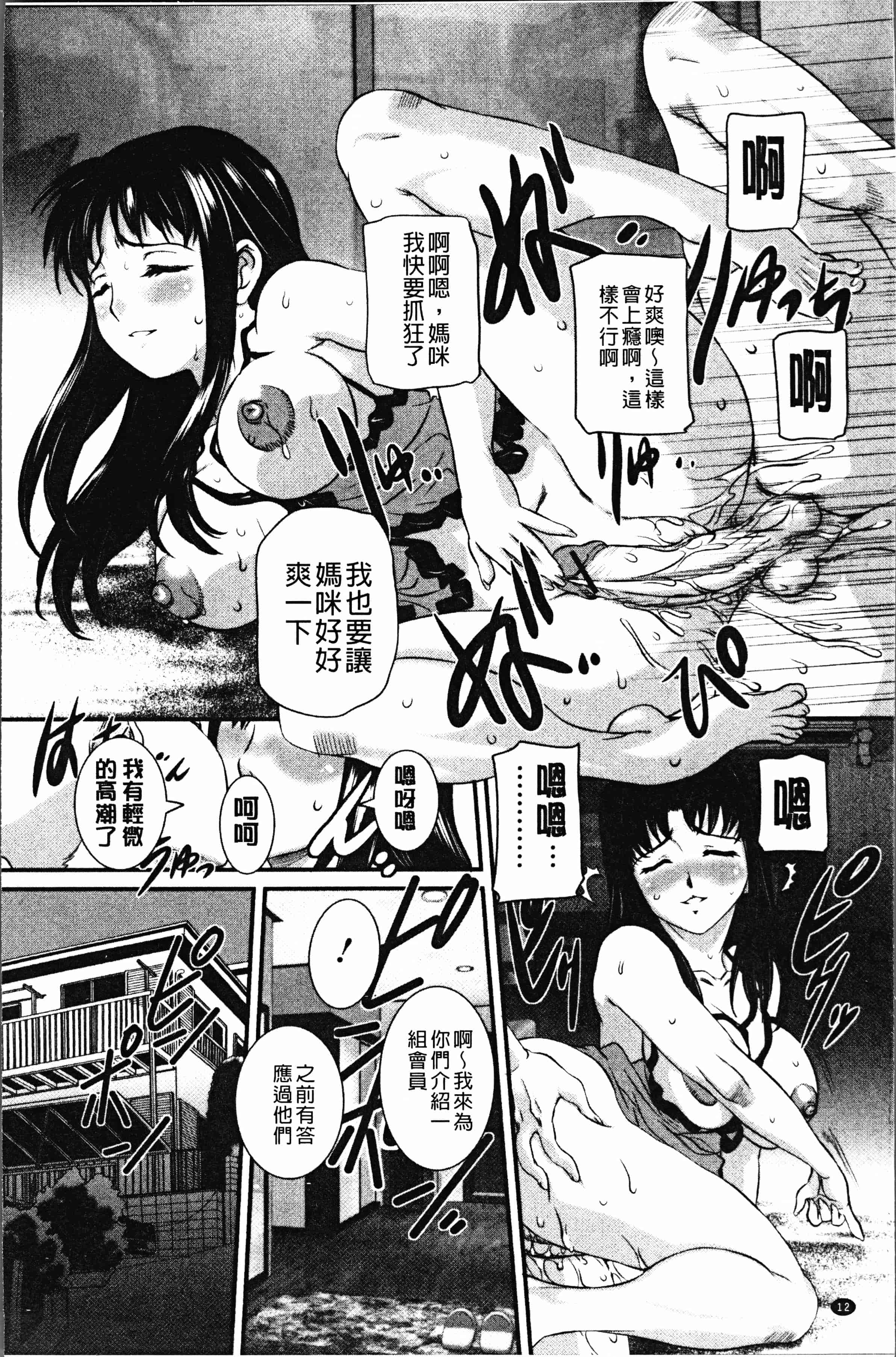 汉化版-[内田こねり] ママに中出し [4K[S版]掃圖組]_第1集
