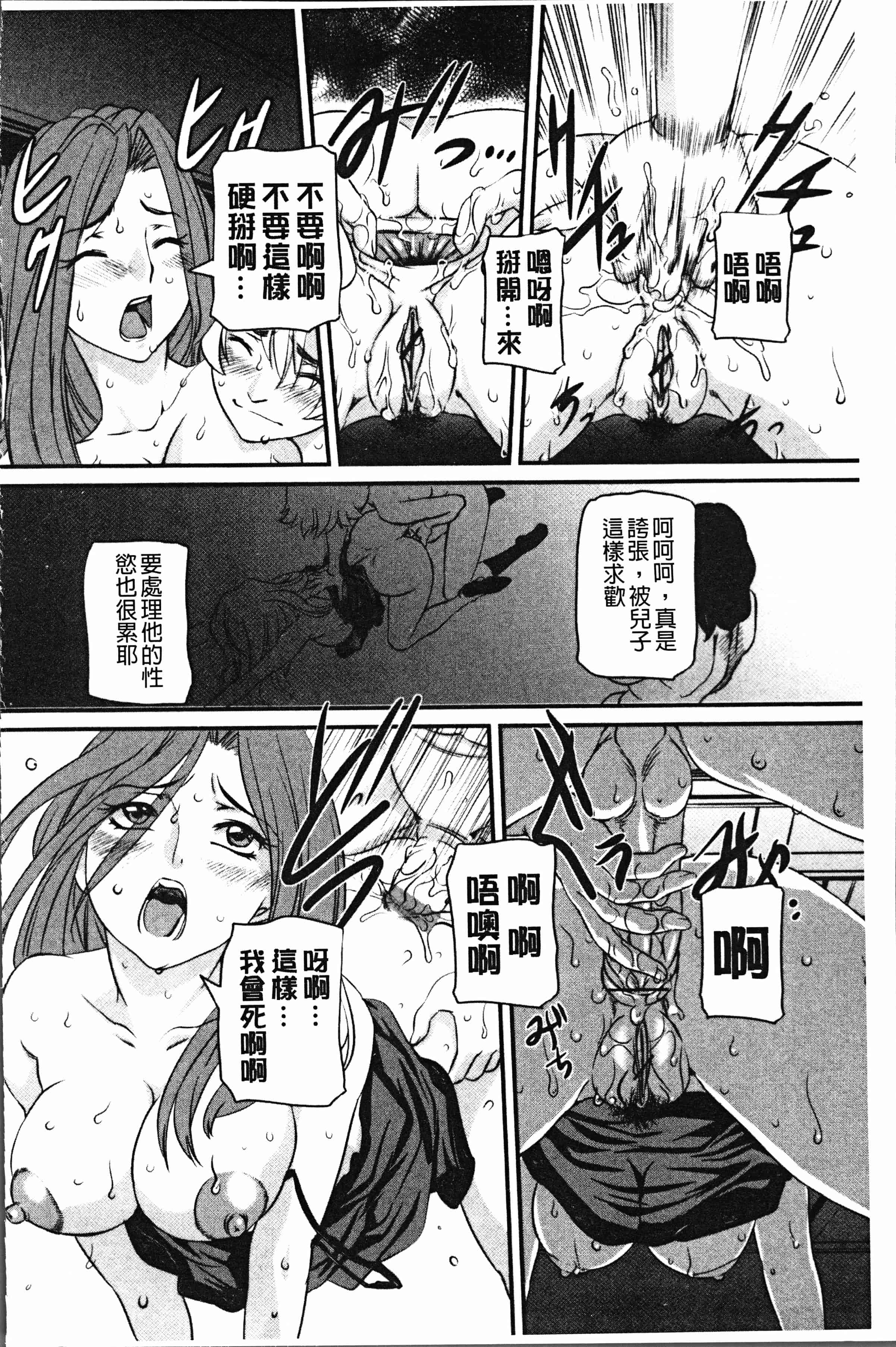 汉化版-[内田こねり] ママに中出し [4K[S版]掃圖組]_第8集
