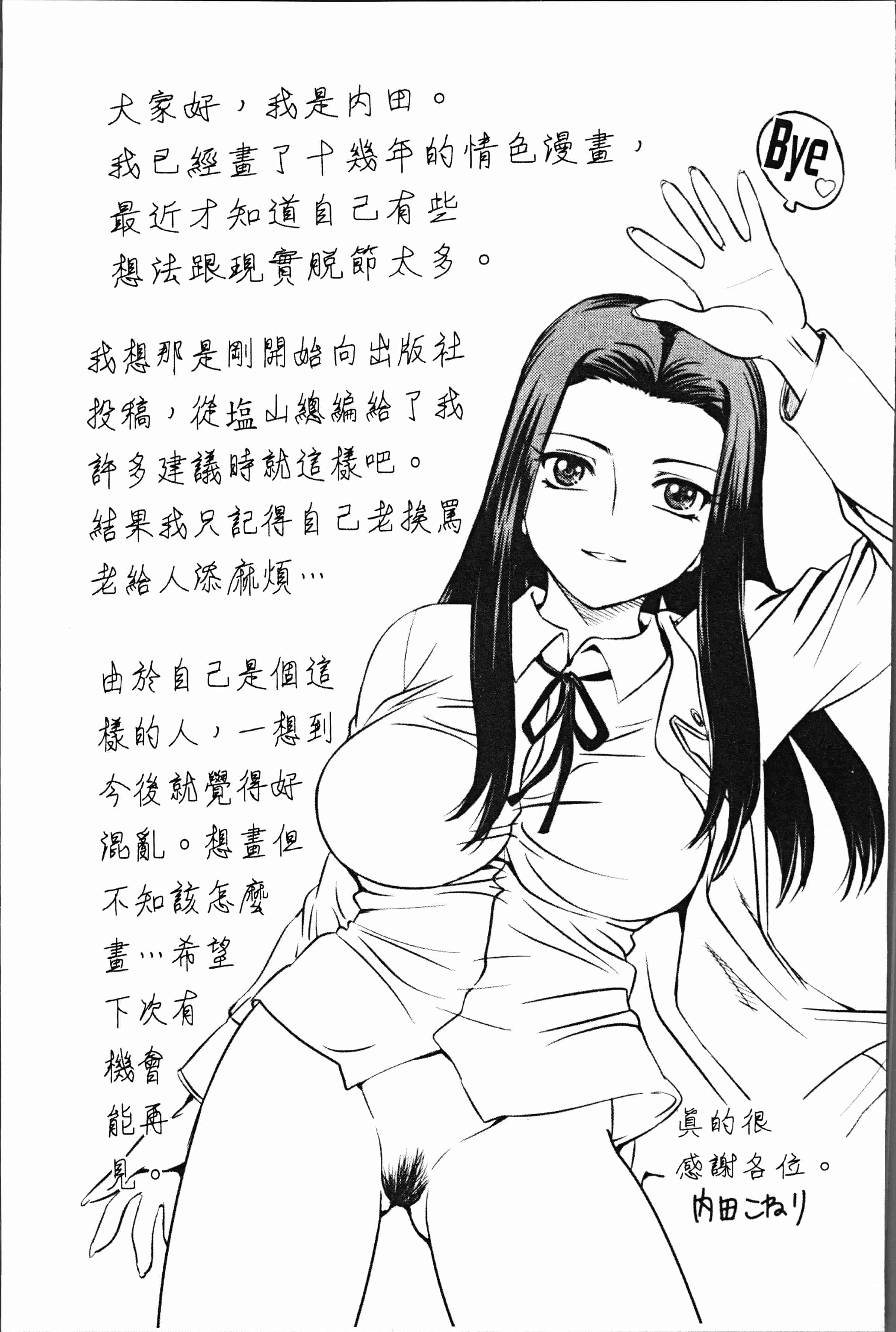 汉化版-[内田こねり] ママに中出し [4K[S版]掃圖組]_第8集