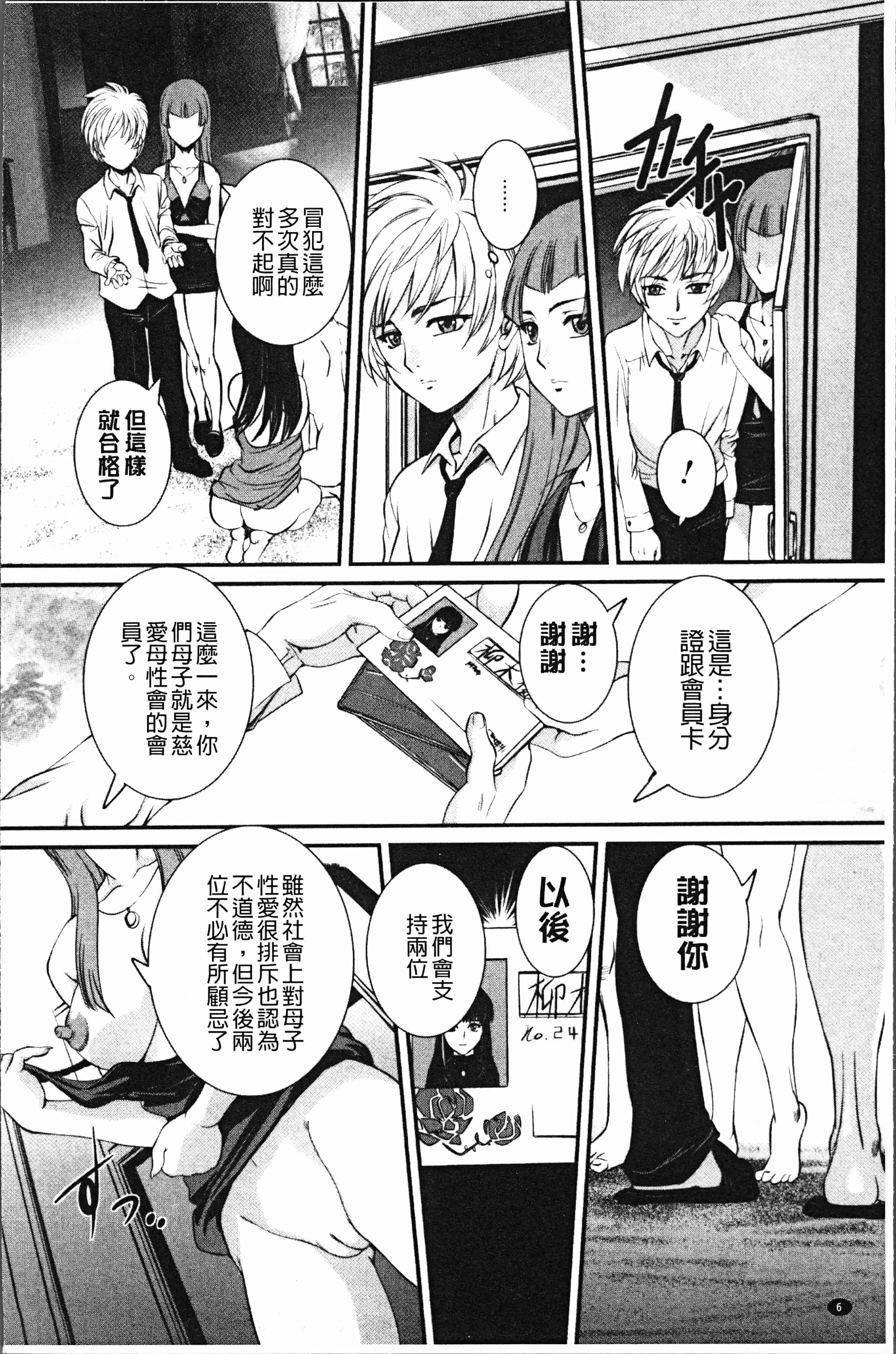 汉化版-[内田こねり] ママに中出し [4K[S版]掃圖組]_第1集