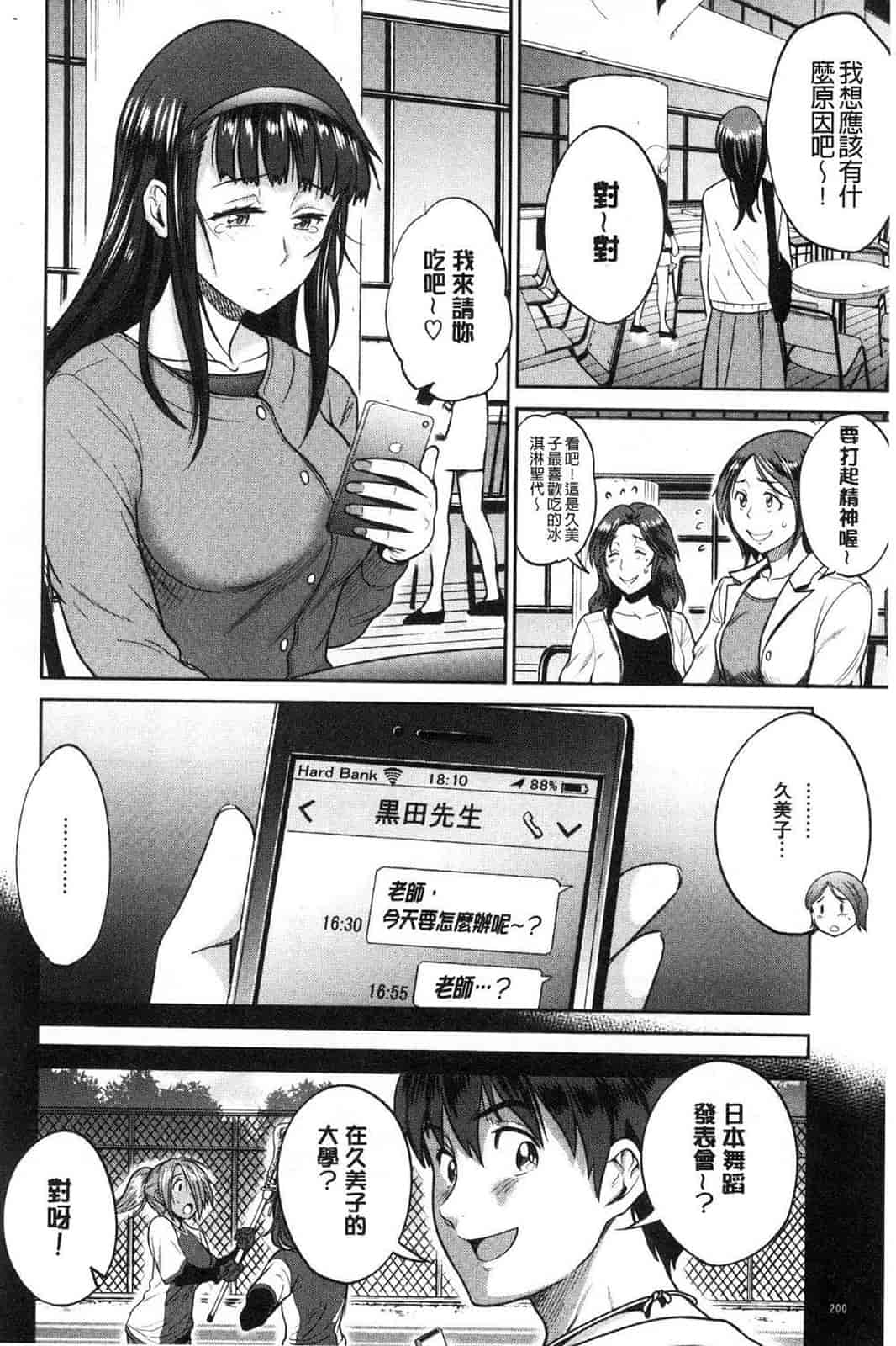 汉化版-[DISTANCE] じょしラク！2Years Later 2 淫女桃花運！2 Years Later2_第9集