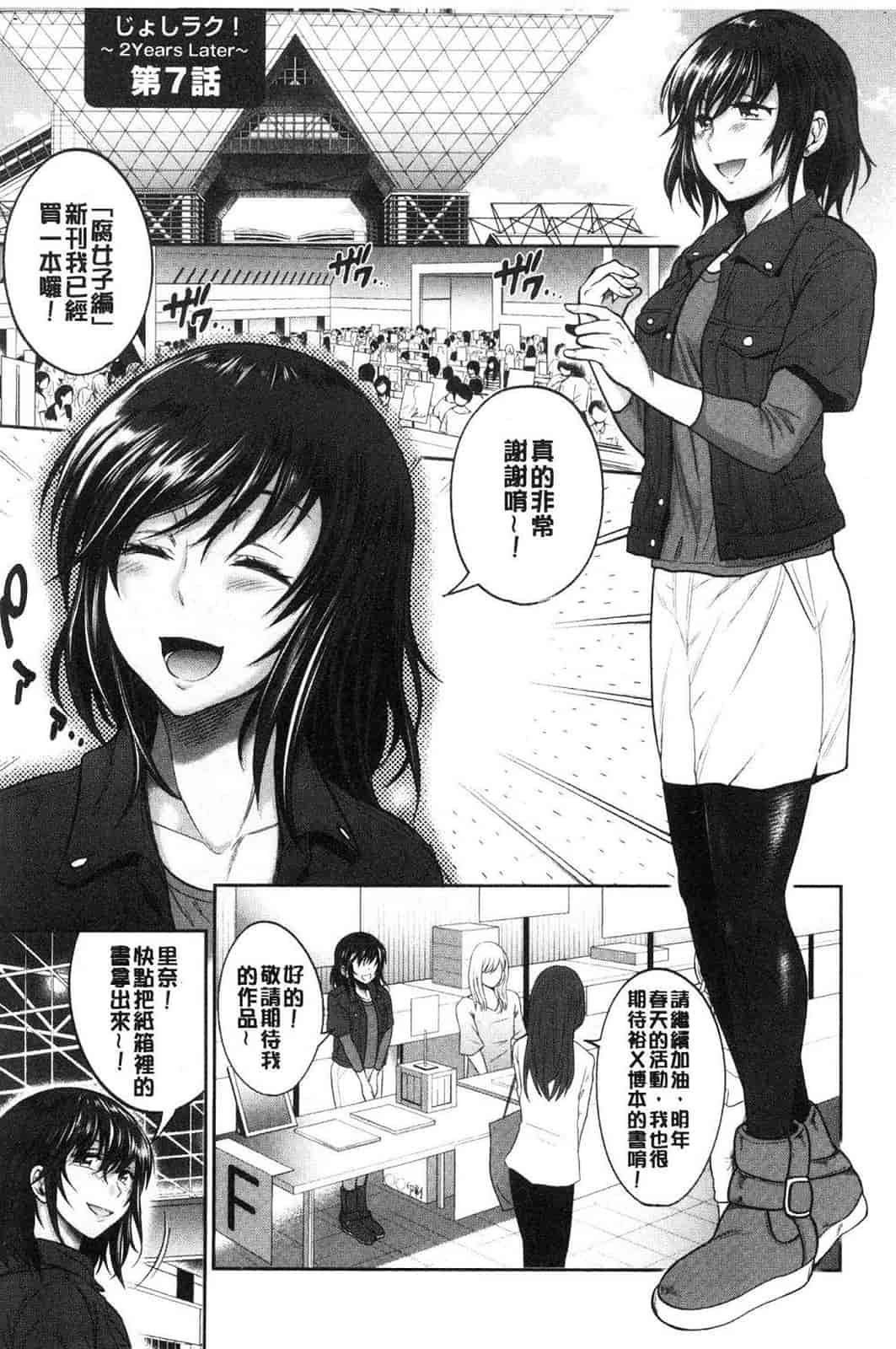 汉化版-[DISTANCE] じょしラク！2Years Later 2 淫女桃花運！2 Years Later2_第4集