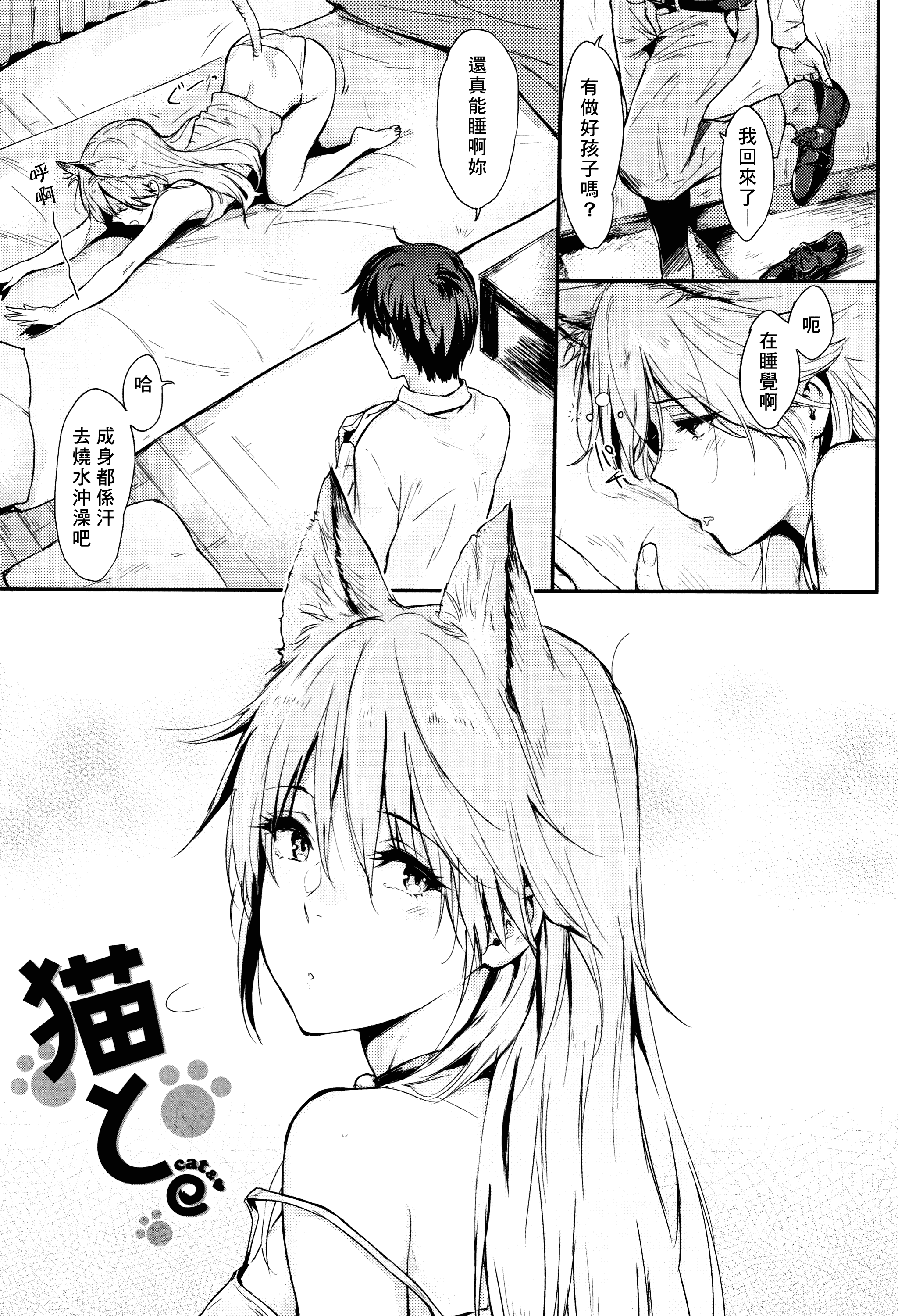 汉化版-[冊語草堂-d-001][なぱた] ひとりじめ + 4Pリーフレット_第5集