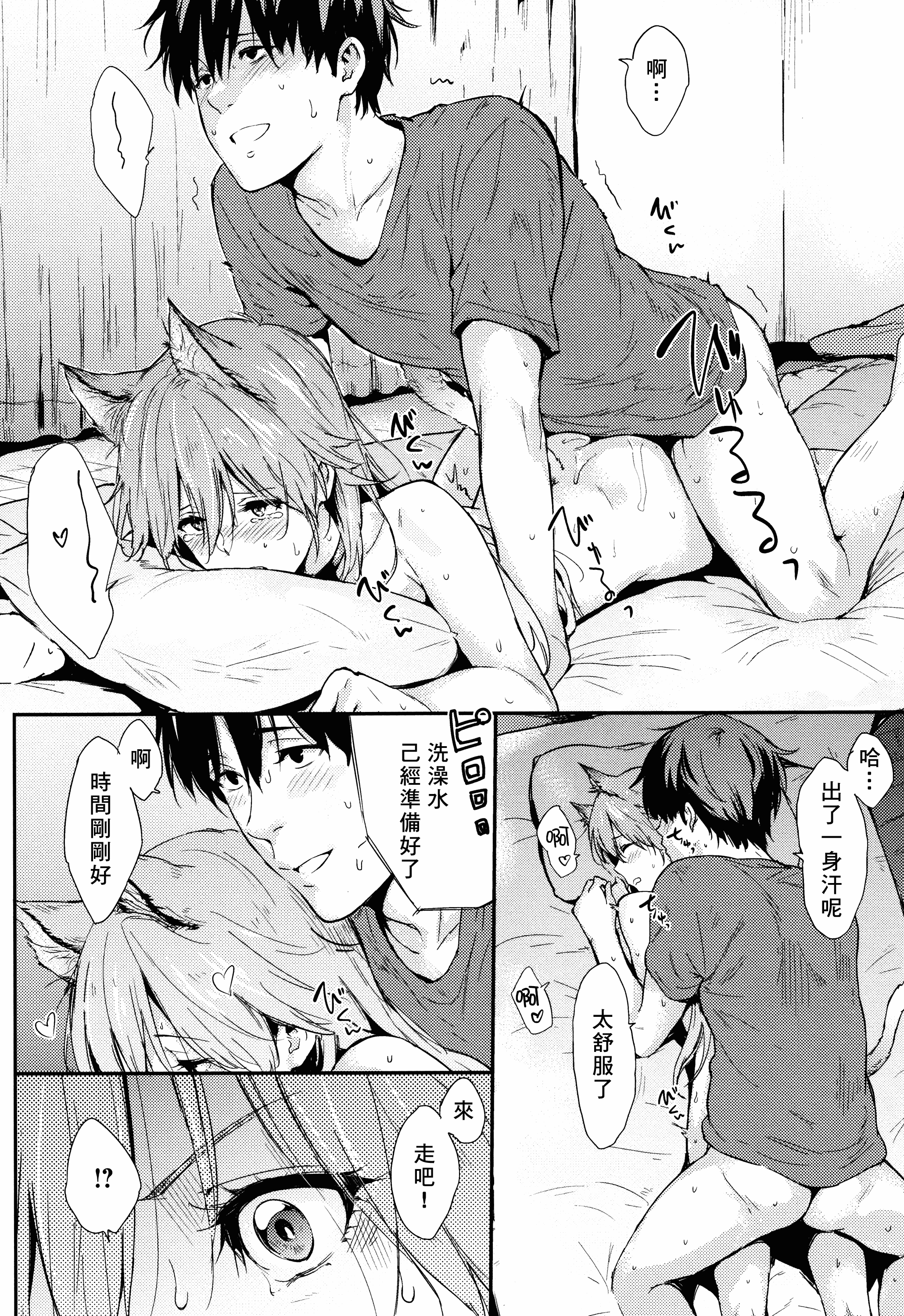 汉化版-[冊語草堂-d-001][なぱた] ひとりじめ + 4Pリーフレット_第5集