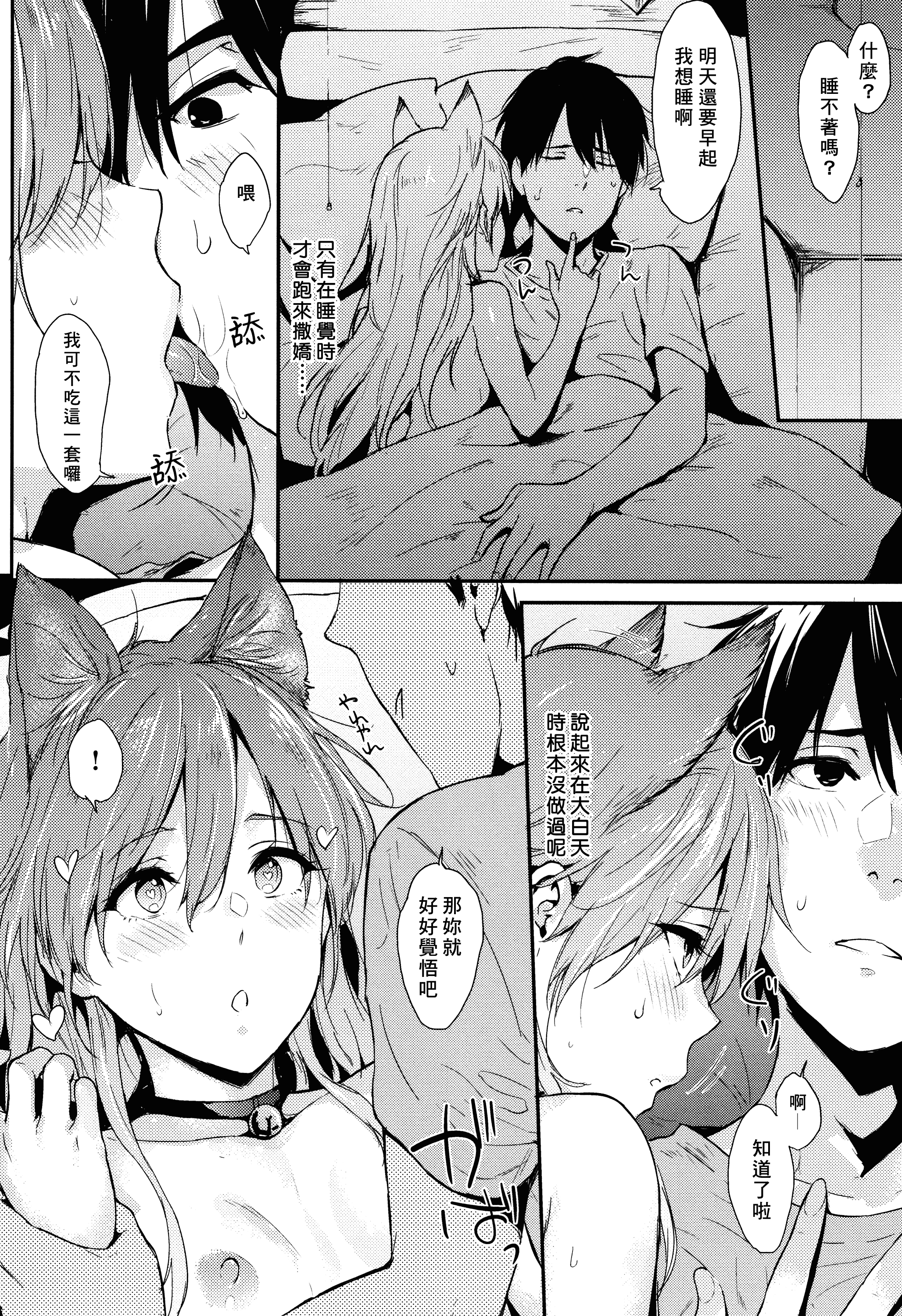 汉化版-[冊語草堂-d-001][なぱた] ひとりじめ + 4Pリーフレット_第5集